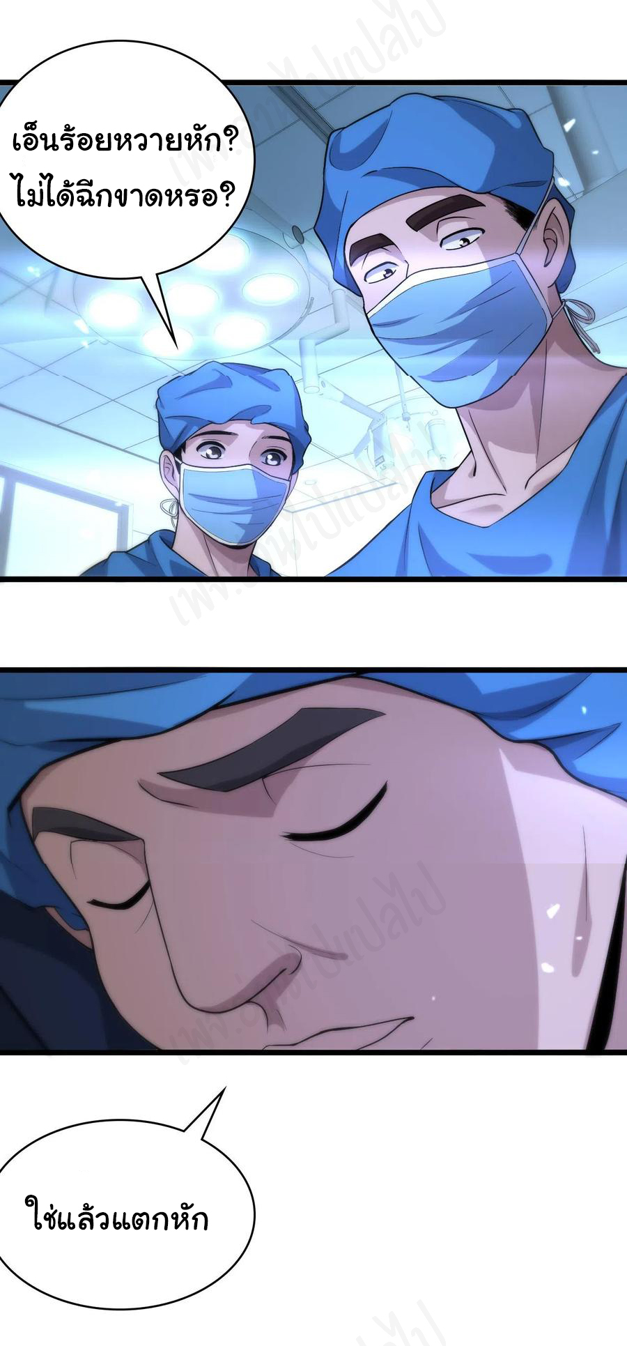 สุดยอดระบบของหมอหลิงหรัน ตอนที่ 103 หน้า 21