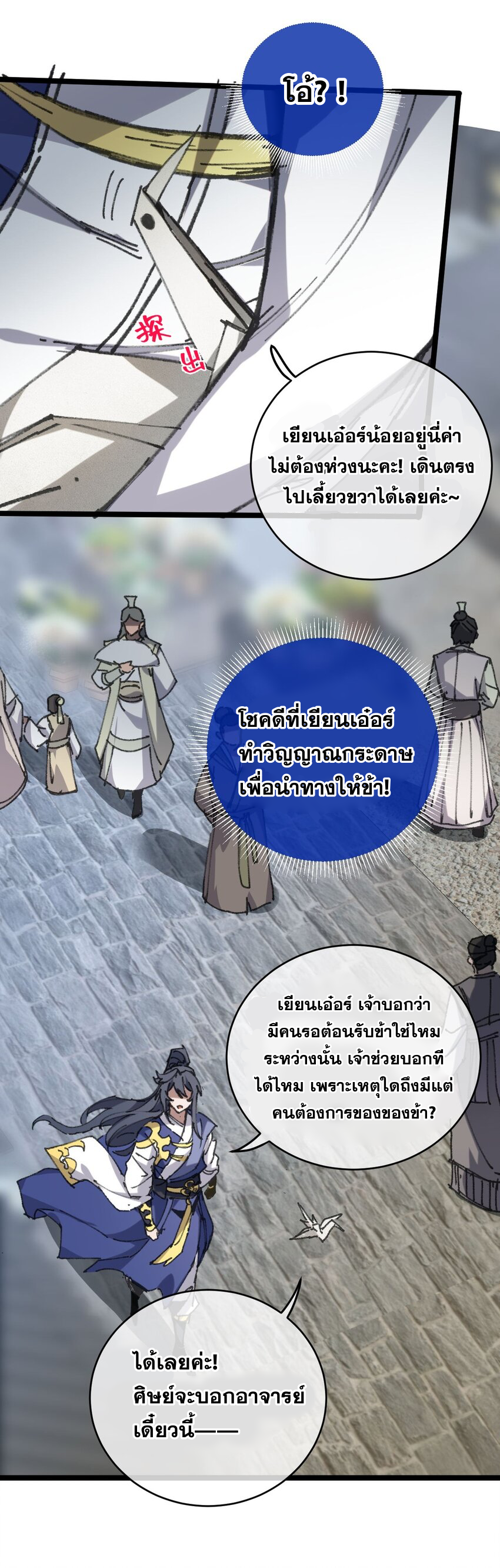 ลูกศิษย์ของฉันกลายเป็นจักรพรรดินีและจอมปีศาจผู้ยิ่งใหญ่ไปซะงั้น? ! ตอนที่ 5 หน้า 5