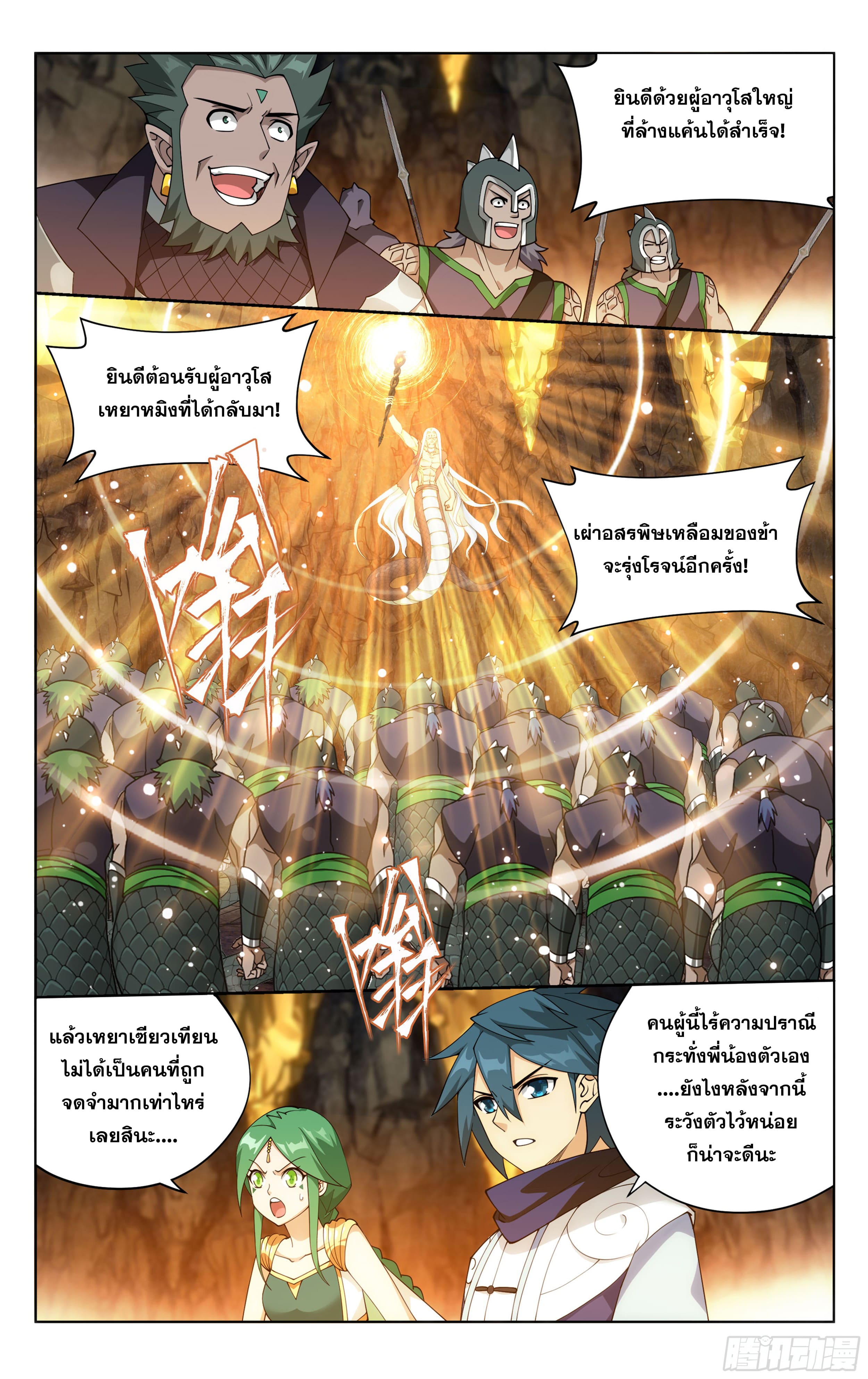 Doupo Cangqiong (ชนจีน) ตอนที่ 98 หน้า 6