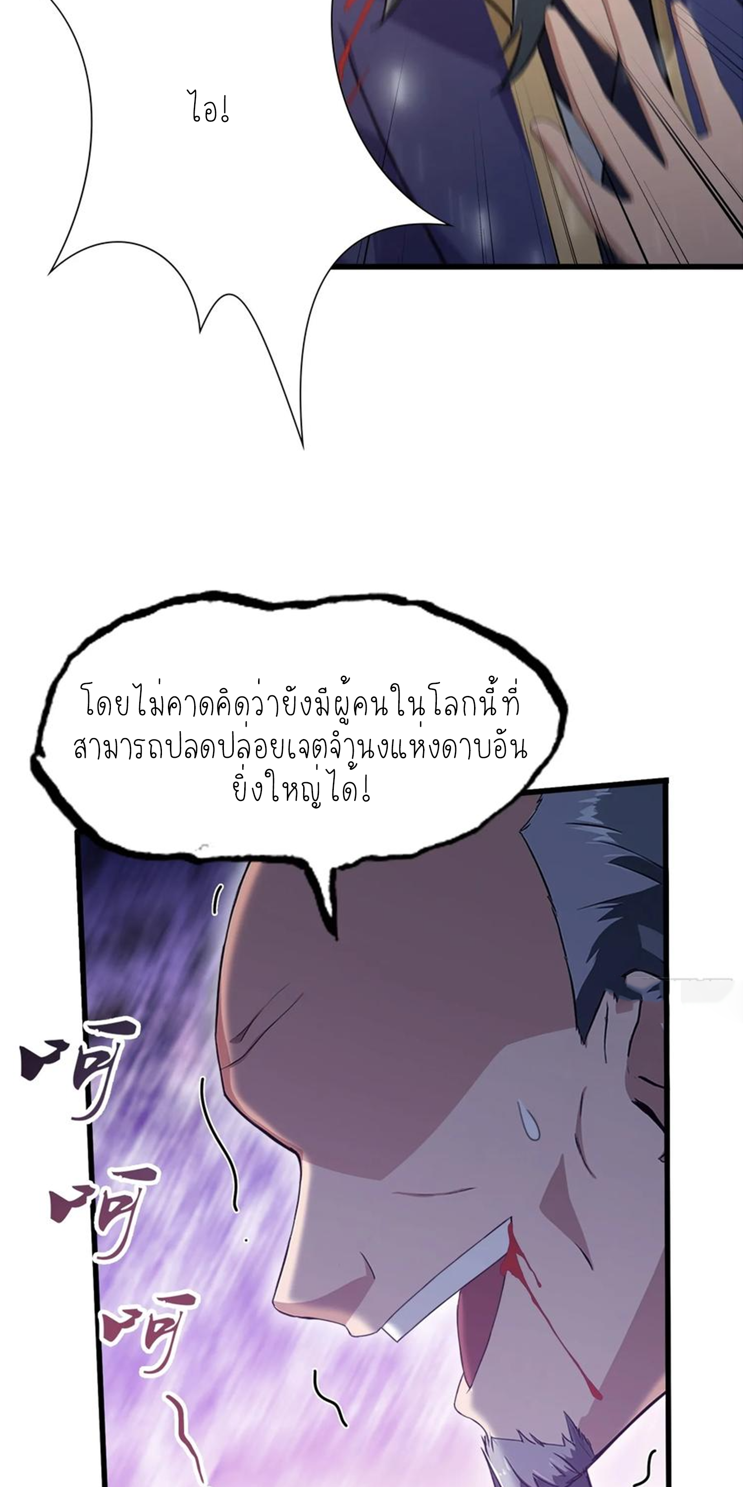 ฉันเป็นไม่รู้ตัวเองว่าโหด~ ตอนที่ 25 หน้า 16