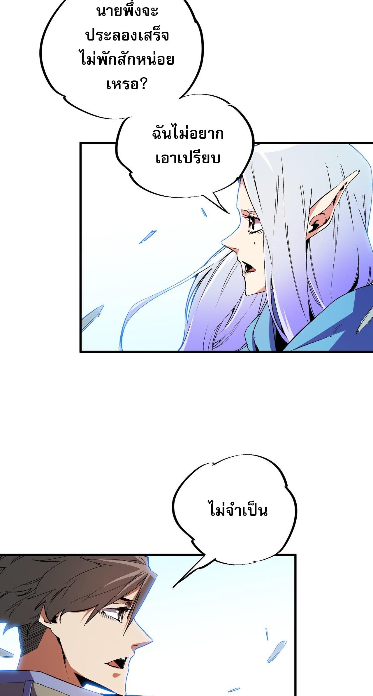 ฉันคือผู้เล่นไร้อาชีพที่สังหารเหล่าเทพ ตอนที่ 18 หน้า 5