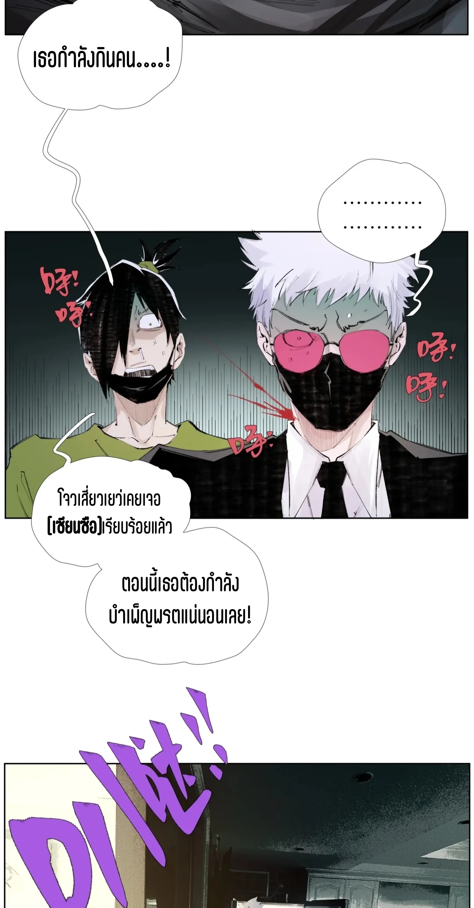เซียนบุกเบิก ตอนที่ 15 หน้า 28