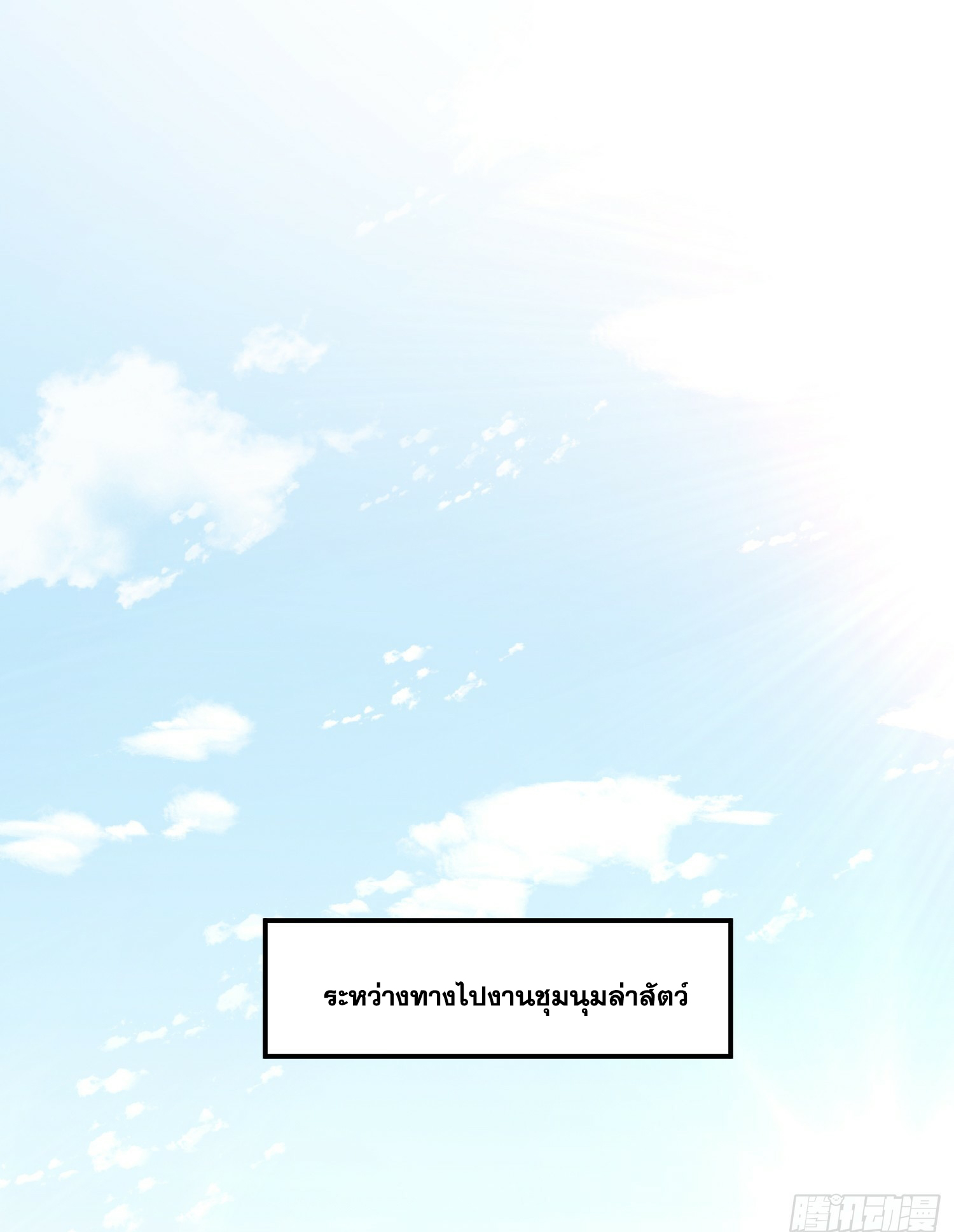 พิชิตใจท่านอาจารย์หญิงผู้งดงาม (ทันจีน) ตอนที่ 7 หน้า 39