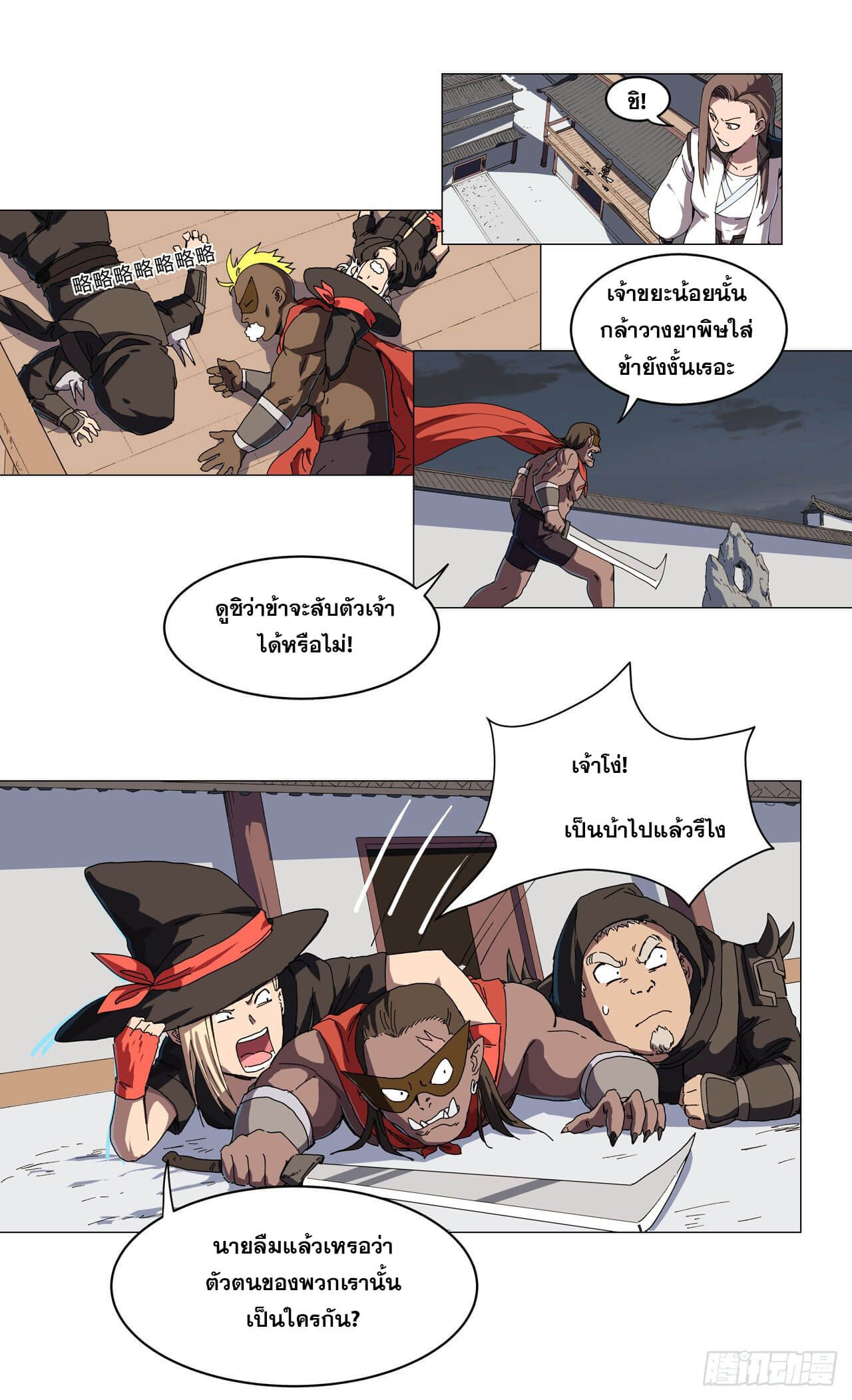 Cultivator vs Superhero (ทันจีน) ตอนที่ 139 หน้า 11