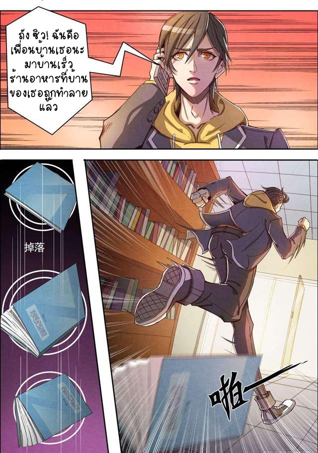 1. ซิว พลังวิญญาณต่างโลก ตอนที่ 4 หน้า 16