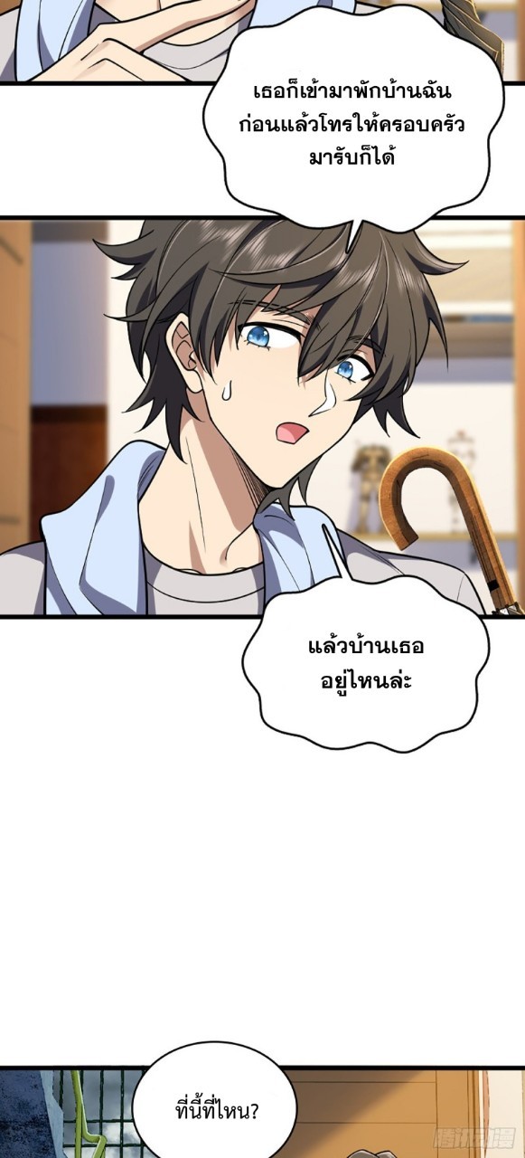 ภรรยาผมเป็นผู้ฝึกตนเมื่อพันปีก่อน ตอนที่ 1 หน้า 41