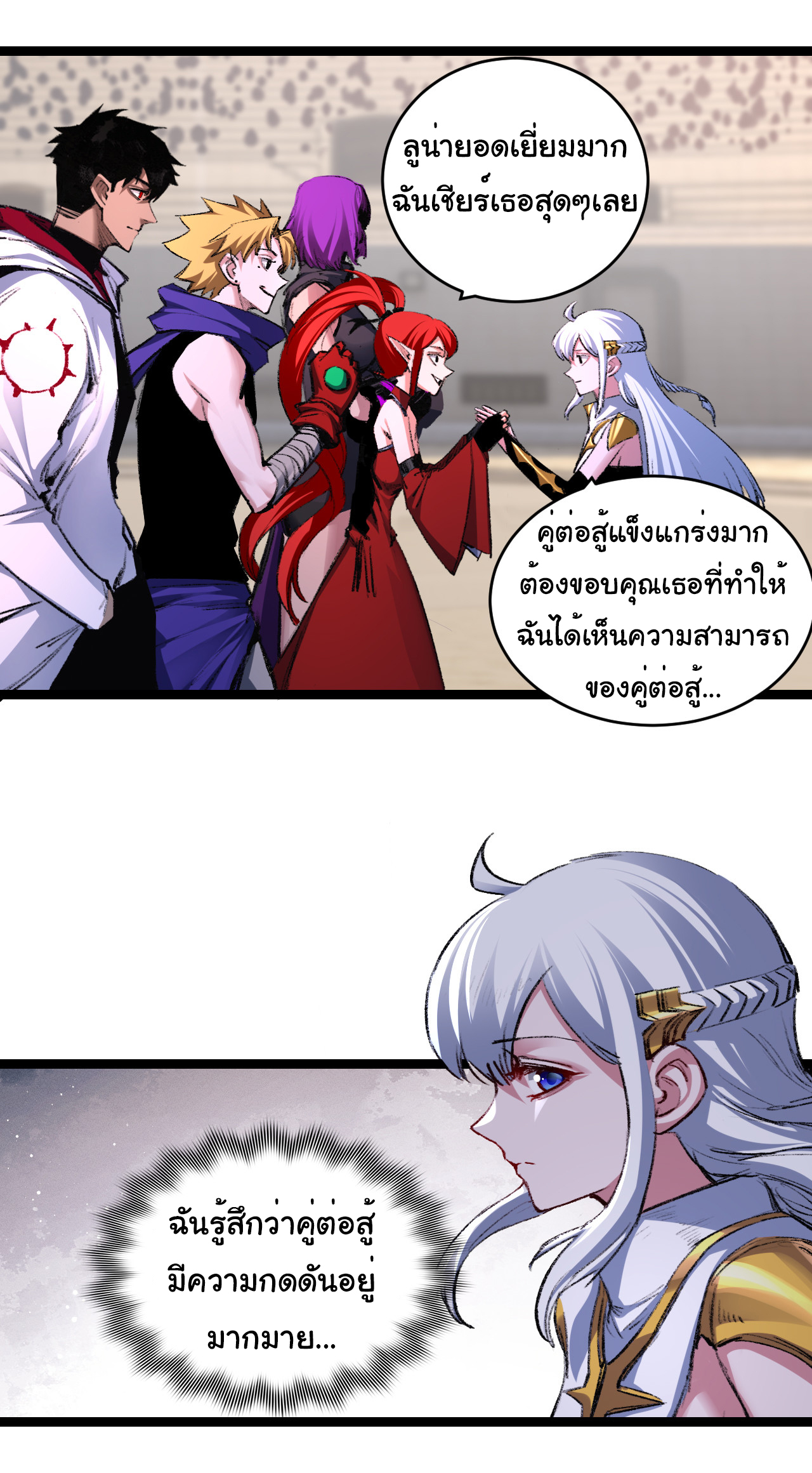 I'm the boss in Magic Moon ตอนที่ 44 หน้า 2