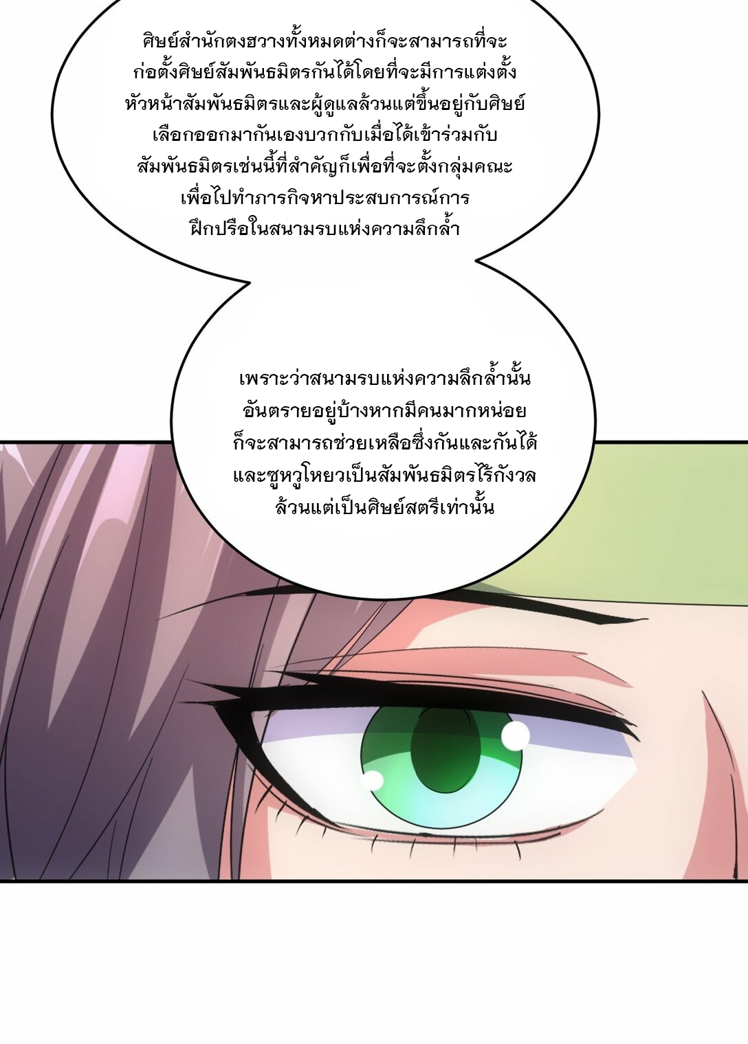 มหาเทพเอกะหมื่นบรรพกาล (จบ) ตอนที่ 86 หน้า 34