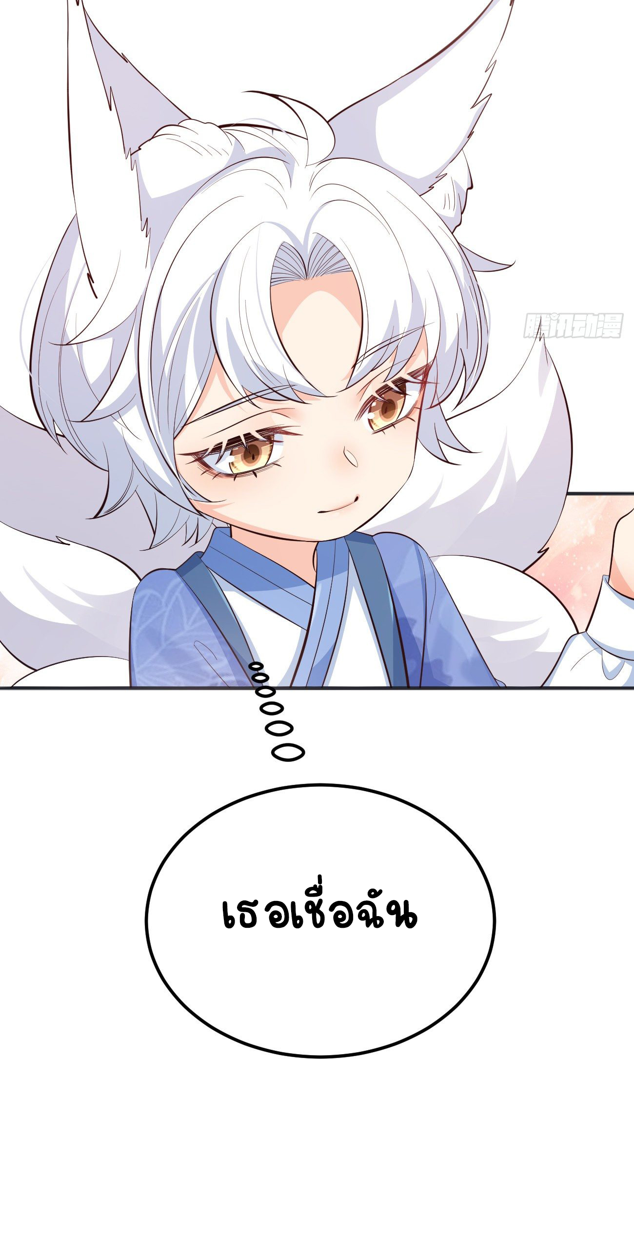 ปีศาจจิ้งจอกของฉันวันนี้ก็ยังเป็นเด็กดี? ตอนที่ 28 หน้า 35
