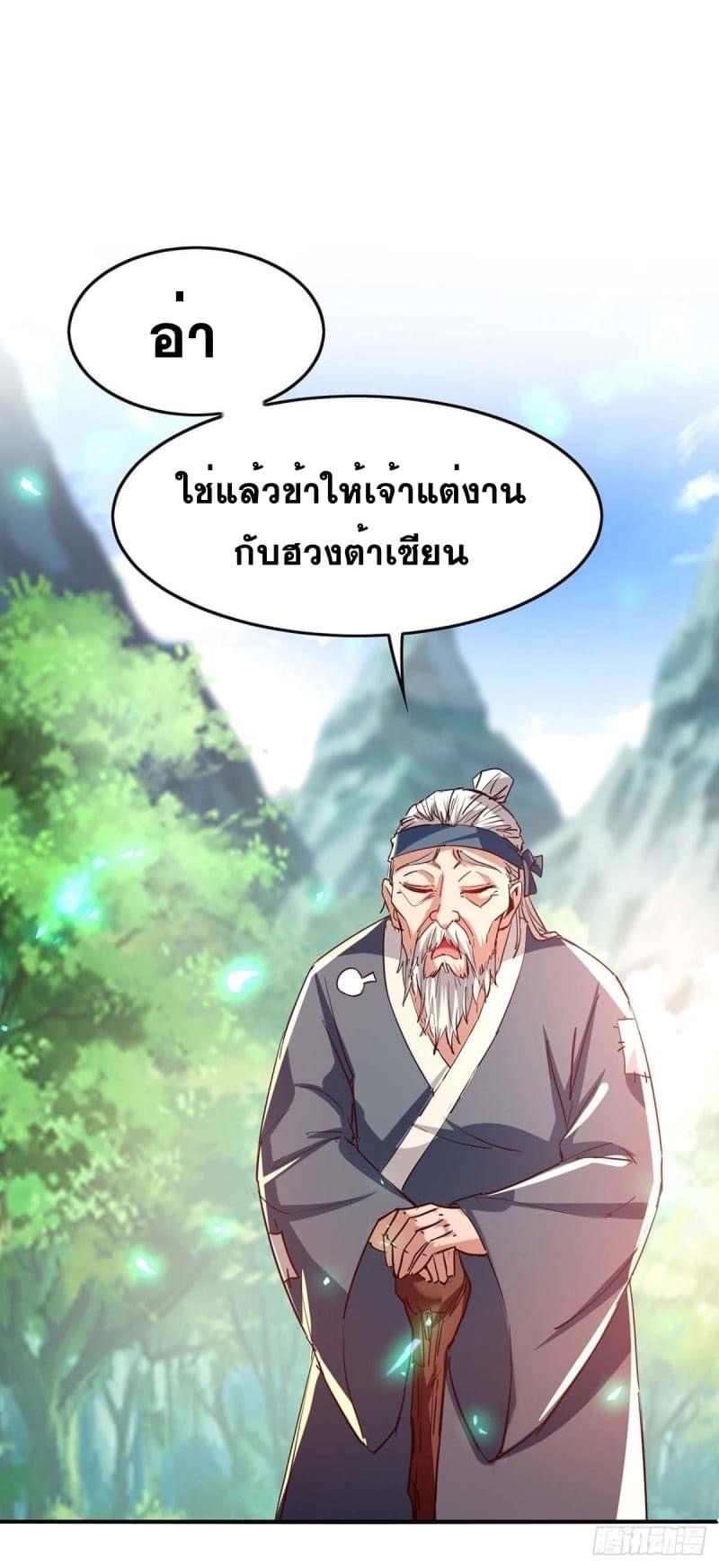 การกลับมาของจักรพรรดิศักดิ์สิทธ์ ตอนที่ 44 หน้า 6