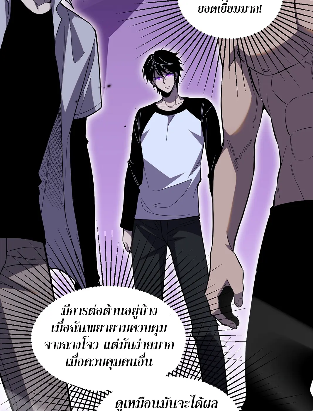 [ชนจีน] เทพอสูรเบฮีมอธ - Demon God of Apocalyptic Behemoth ตอนที่ 16 หน้า 27