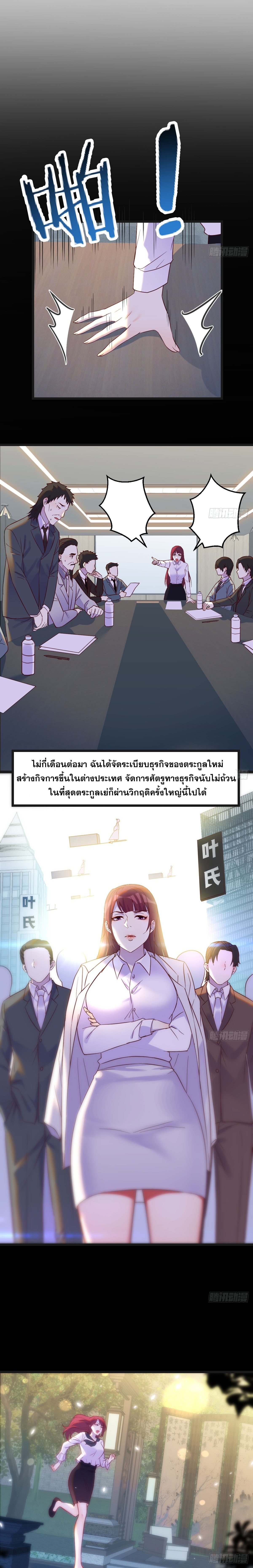 หนี้รักมากมายก่อนที่ข้าจะเป็นเซียน ตอนที่ 67 หน้า 3
