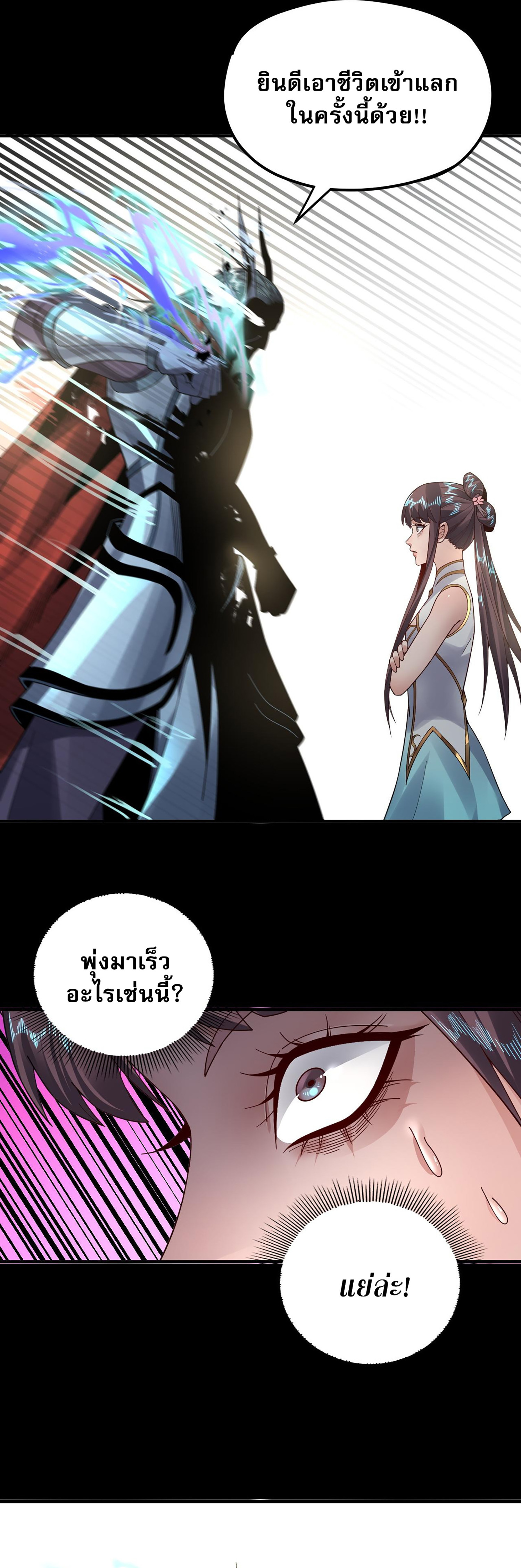 ข้าคือจอมวายร้ายผู้ยิ่งใหญ่ (ชนจีนก่อนใคร) ตอนที่ 85 หน้า 7