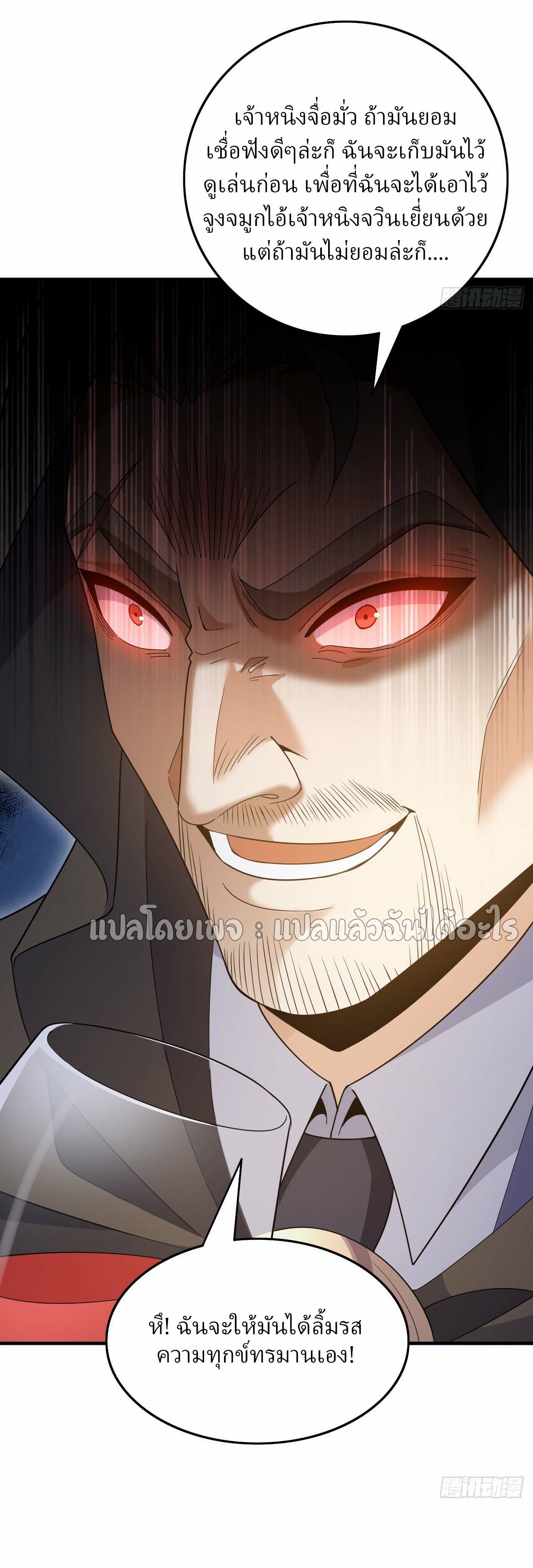 สุดยอดลูกเขยฟ้าประทาน ตอนที่ 116 หน้า 2