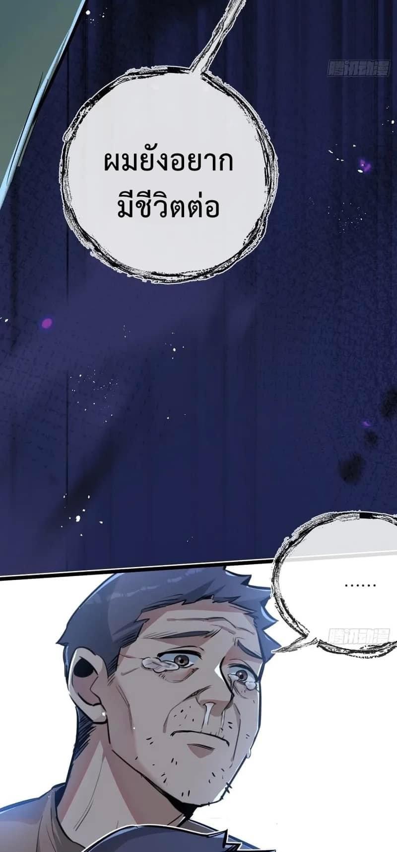 ซุปเปอร์ฟาร์ม ในโลกล่มสลาย -  SYSTEM Farmig Doomsday ตอนที่ 7 หน้า 40