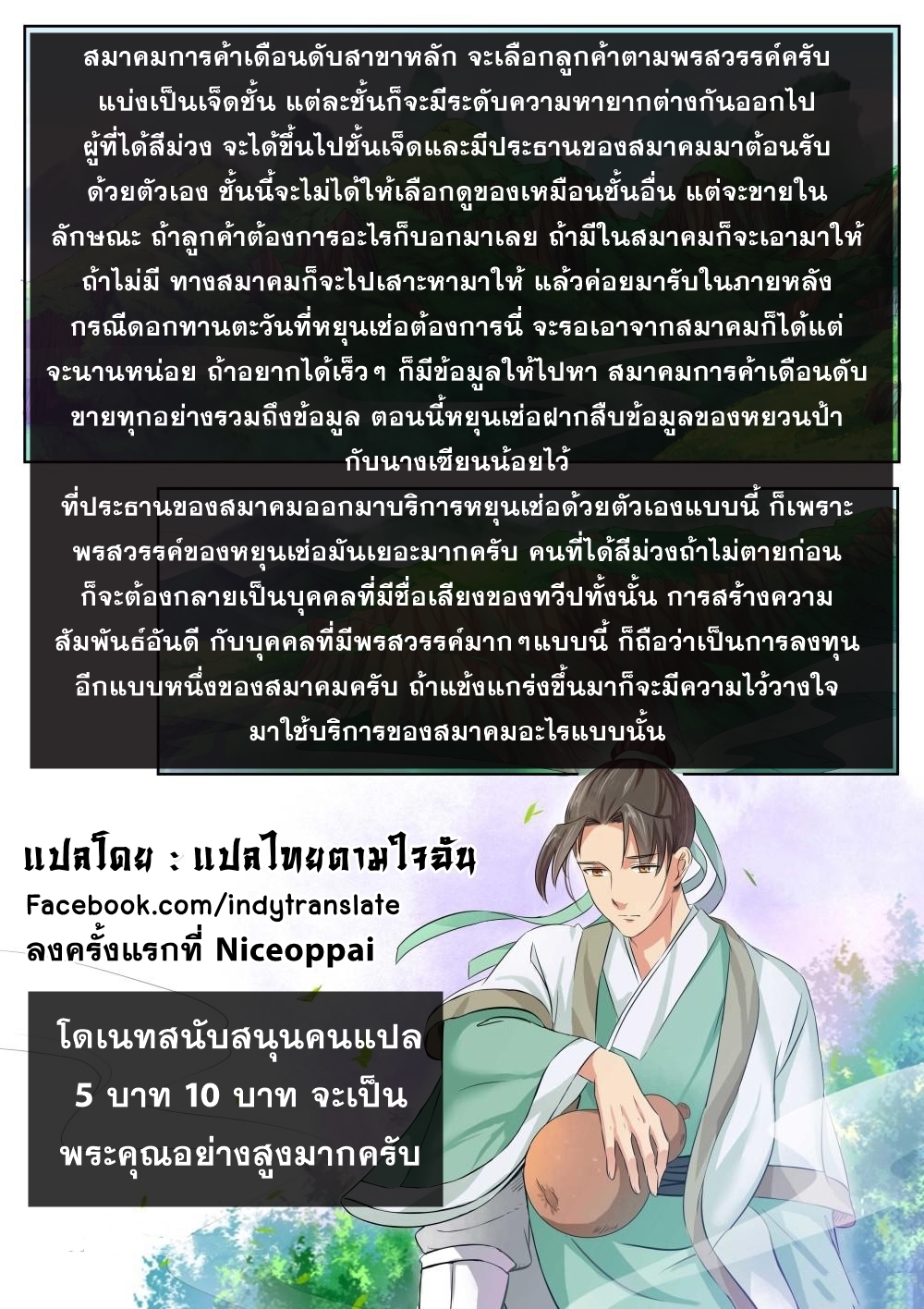 Against the Gods - อสูรพลิกฟ้า ตอนที่ 220 หน้า 15