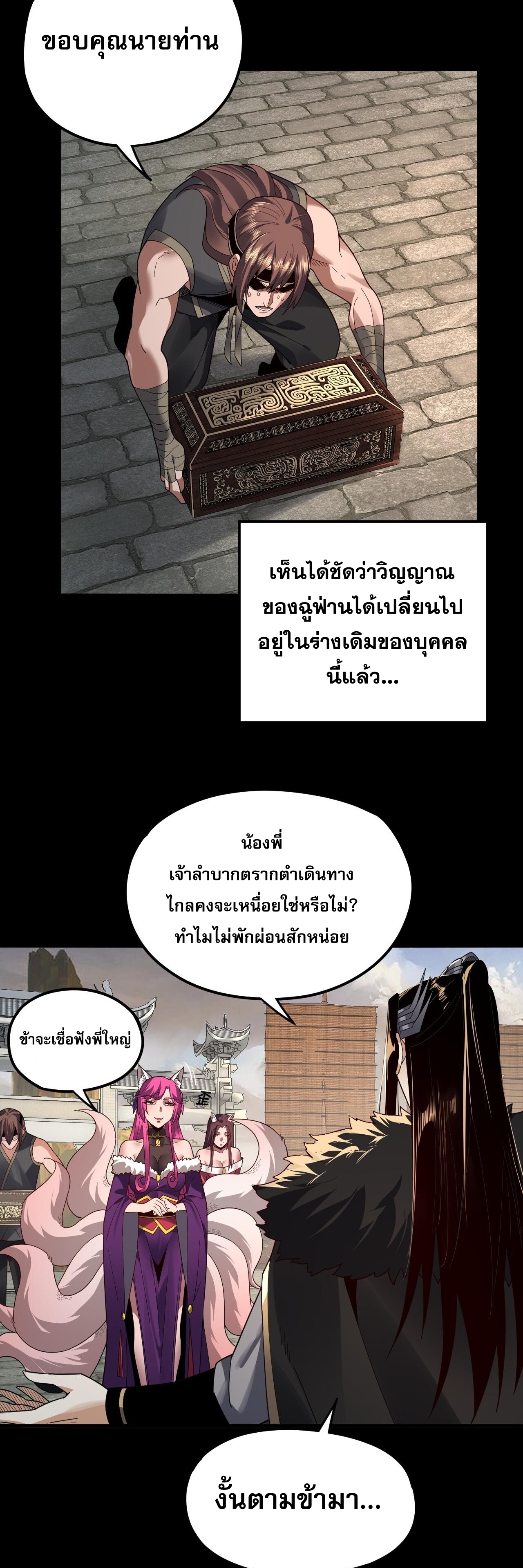 ข้าคือจอมวายร้ายผู้ยิ่งใหญ่ (ชนจีนก่อนใคร) ตอนที่ 93 หน้า 13