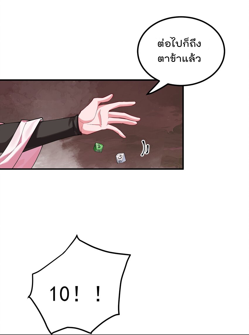 ตัวแปรจุติ ตอนที่ 57 หน้า 10