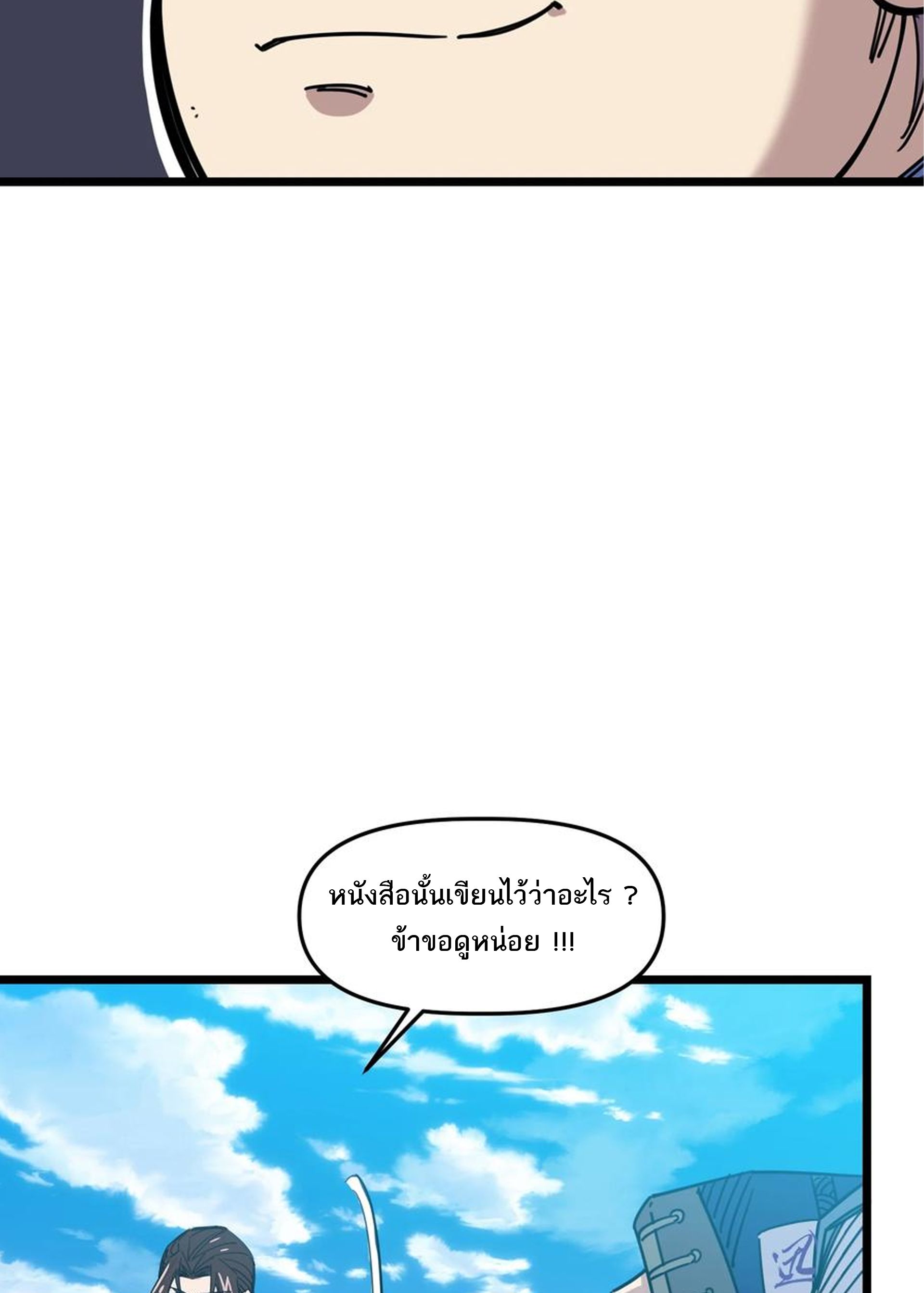 (ชนจีน) แกล้งเป็น NPC "หลอก" คนที่ "มาจากต่างโลก" ให้พัตนานิกายให้ No.1 !!? ตอนที่ 6 หน้า 4