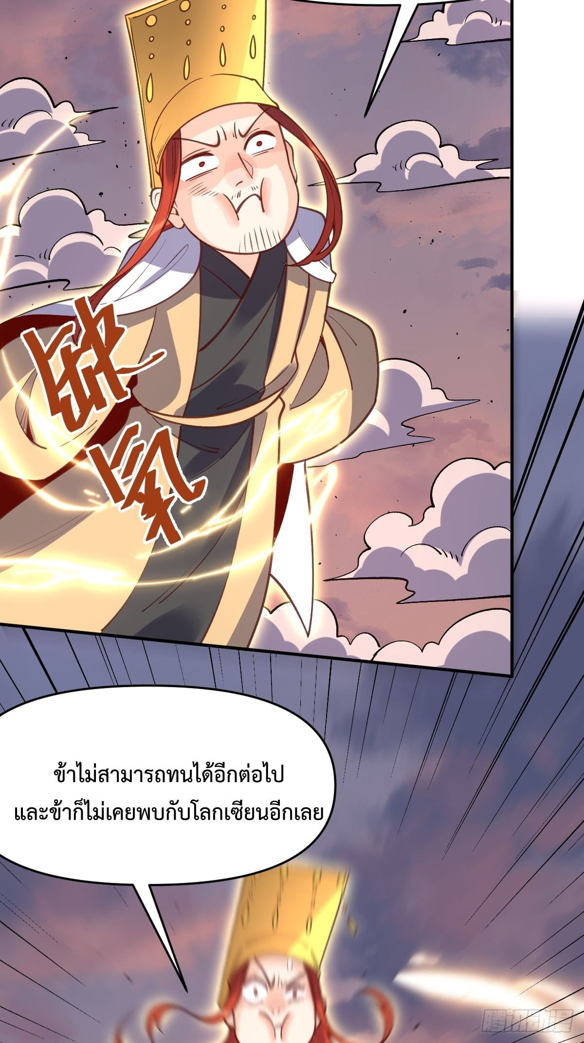 กลายเป็นว่าข้าคือจอมยุทธ์ผู้ยิ่งใหญ่ ตอนที่ 100 หน้า 22