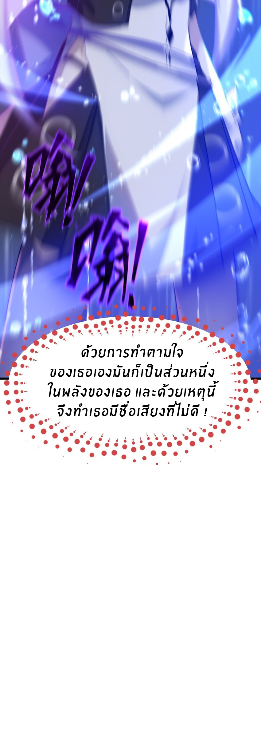 Purifying the world begins with bathing ตอนที่ 7 หน้า 17