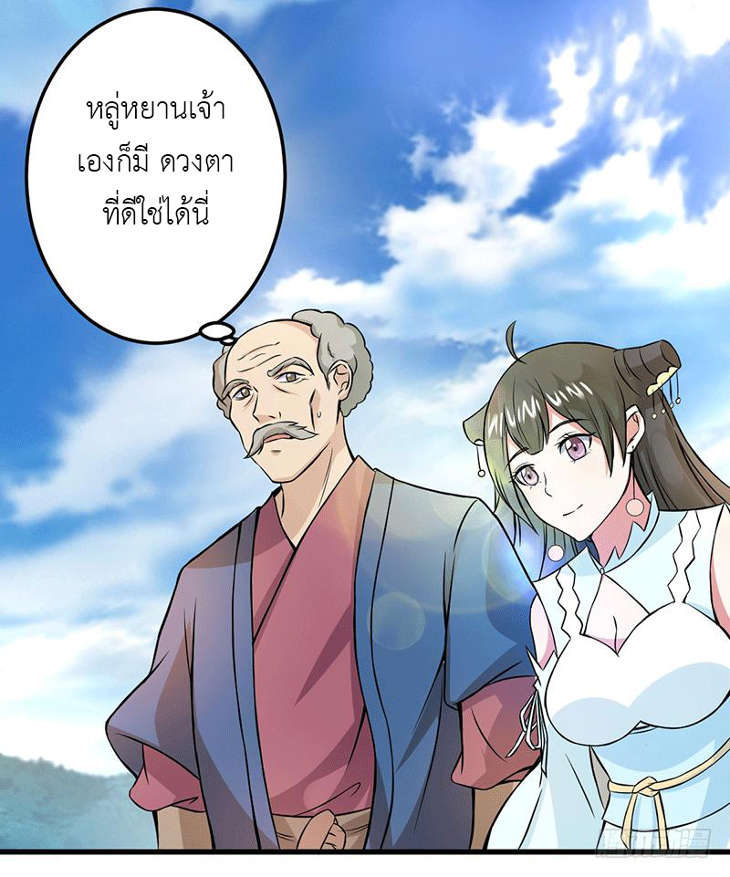 Peerless Scripture of Chaos ตอนที่ 6 หน้า 28