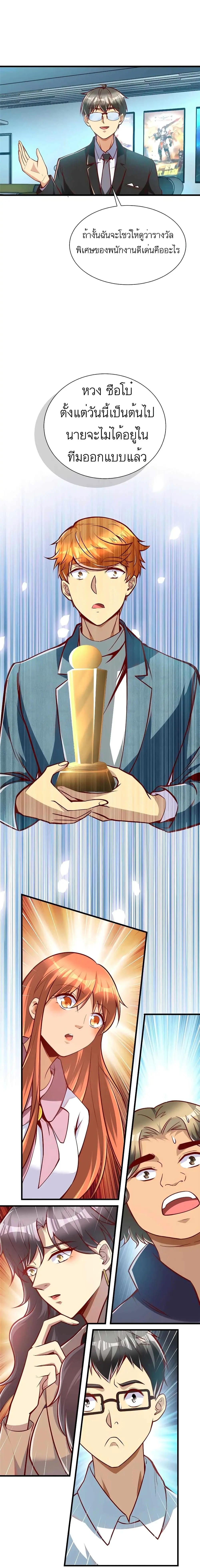 ขาดทุนเพื่อเป็นเศรษฐี - Losing Money To Be A Tycoon ตอนที่ 27 หน้า 10