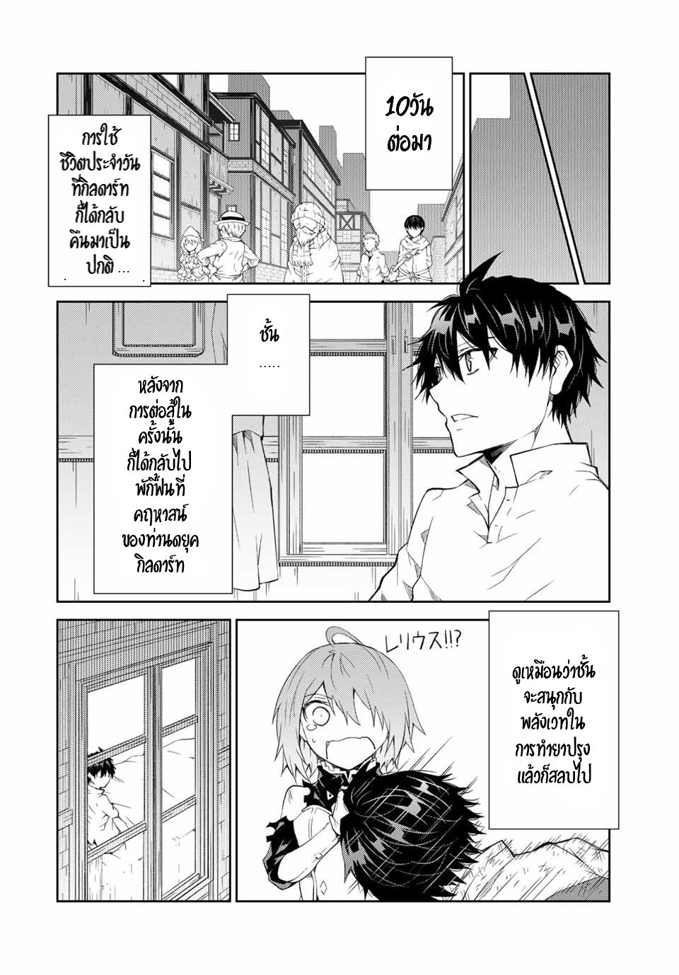 FUGUUSHOKU “KAJISHI” DAKEDO SAIKYOU DESU อาชีพสุดอ่อน(ช่างตีเหล็ก)แต่โคตรโกง ตอนที่ 58 หน้า 9