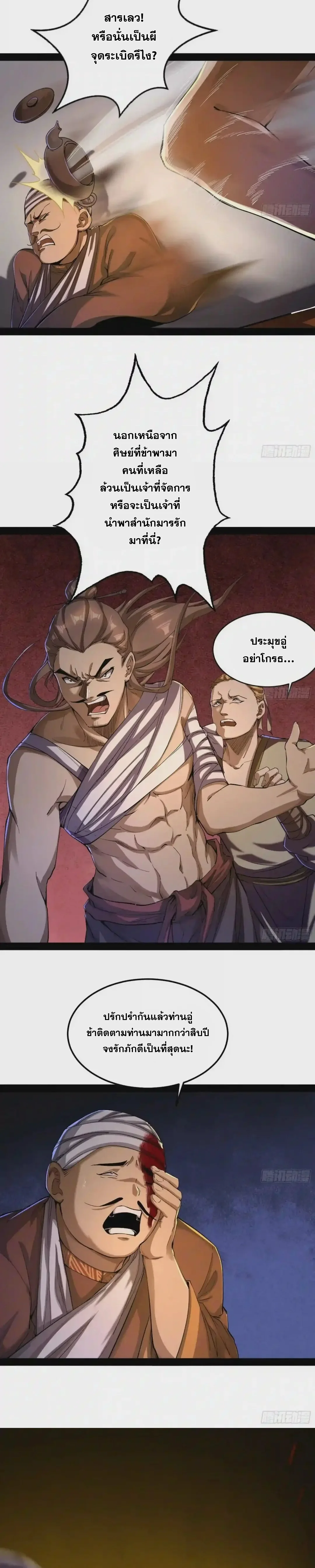 I'm an Evil God ข้าคือจักรพรรดิปีศาจ ตอนที่ 75 หน้า 18