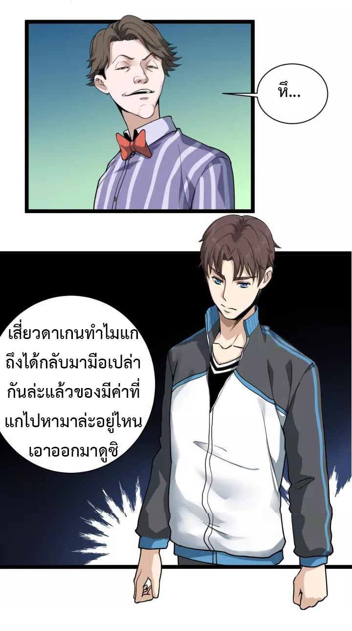 หมอเกรียนเซียนพิษ ตอนที่ 4 หน้า 25