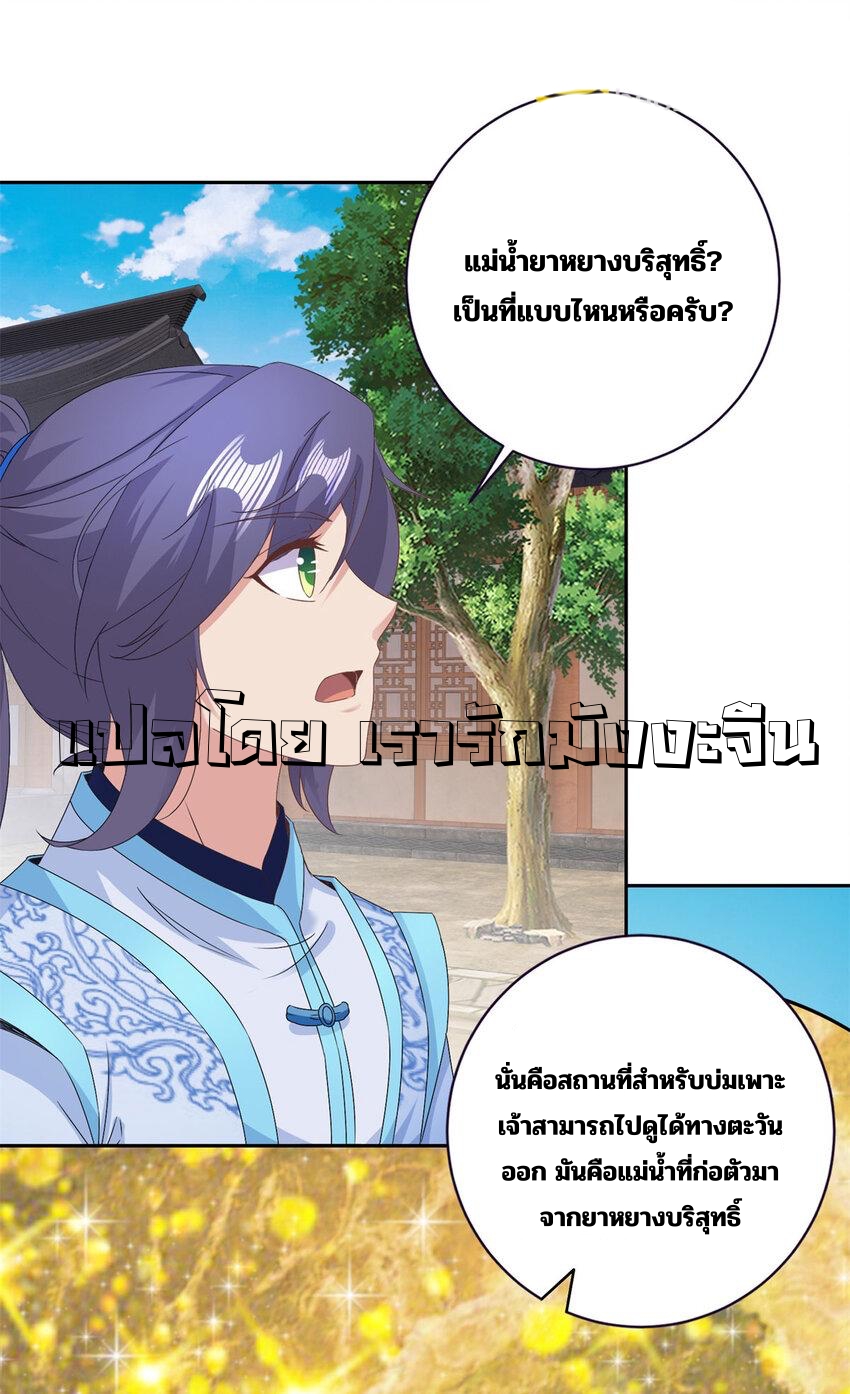 จักรพรรดิวิญญาณศักดิ์สิทธิ์ (ทันจีน) ตอนที่ 418 หน้า 26