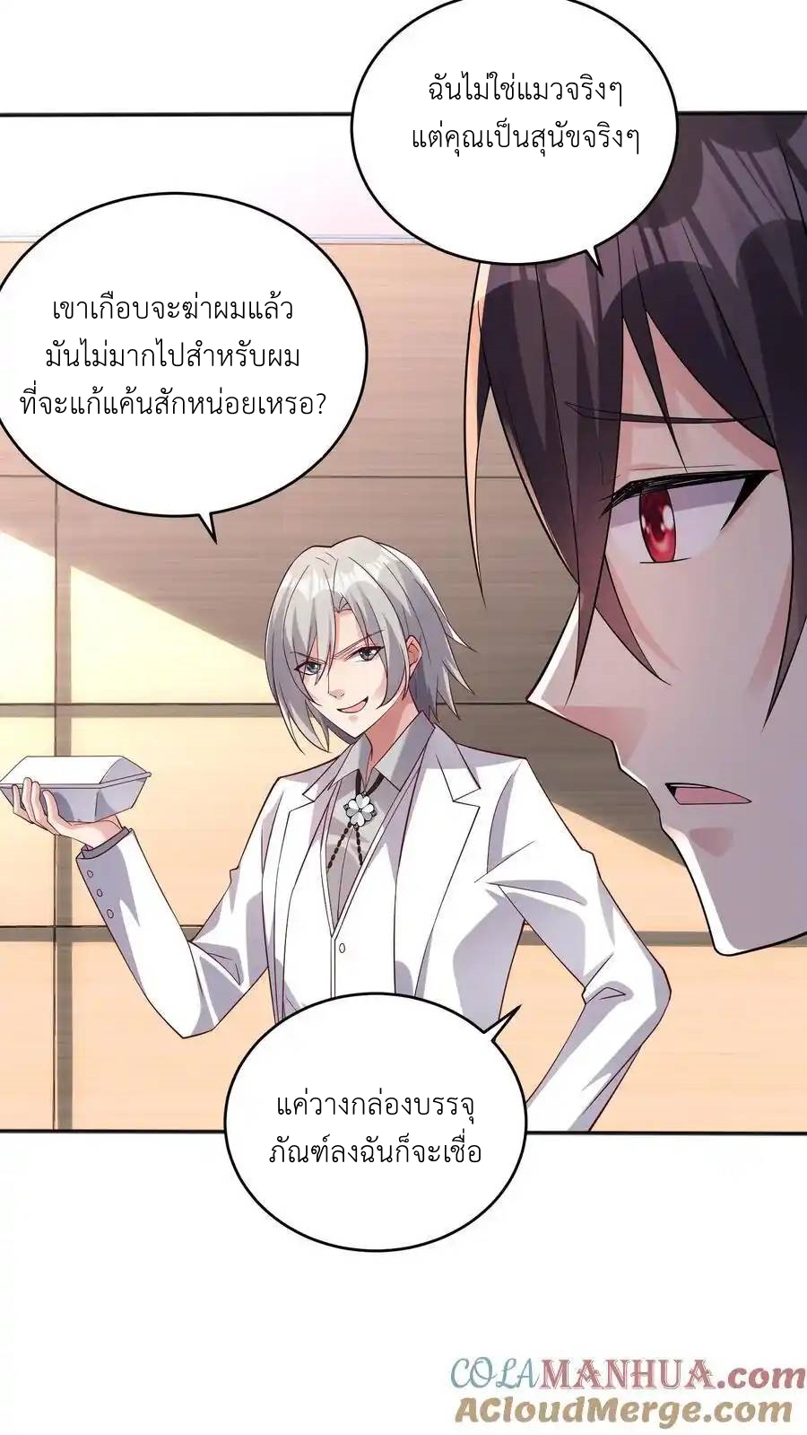 I Accidentally Became Invincible While Studying With My Sister ตอนที่ 132 หน้า 21