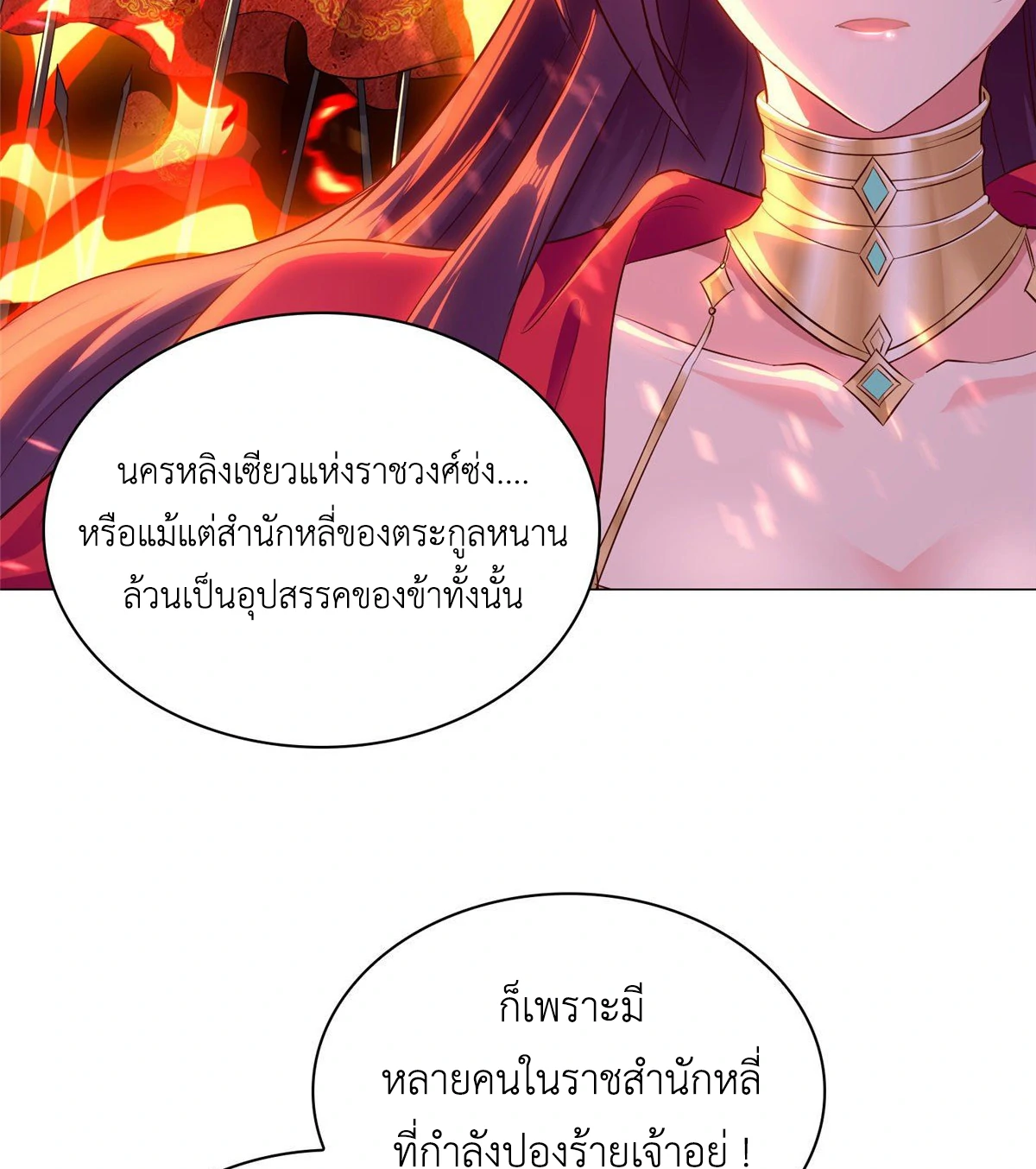 (ชนจีน) Dragon Master (จูหมิง นักรบเซียนมังกร) ตอนที่ 36 หน้า 30