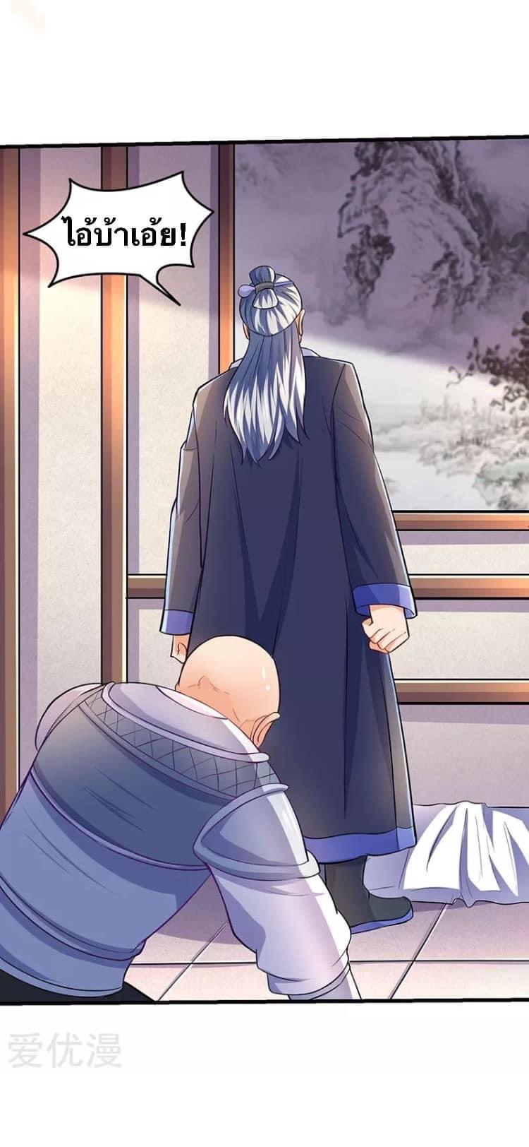 Strongest Loeveline (เทพเกรียน โชว์เซียน ต่างโลก) ตอนที่ 19 หน้า 19