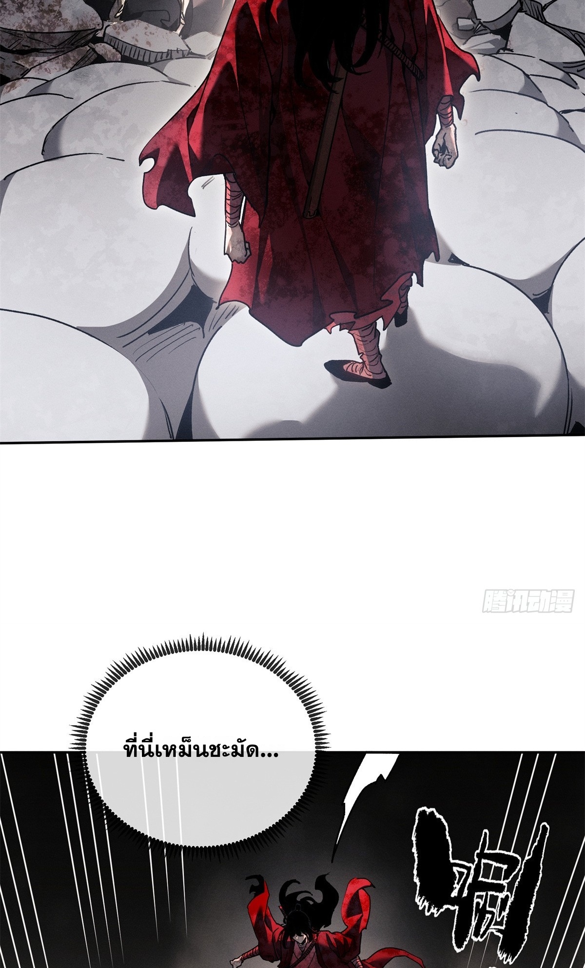 Dao of the Bizarre Immortal เซียนพิกล คนวิปลาส ตอนที่ 73 หน้า 12
