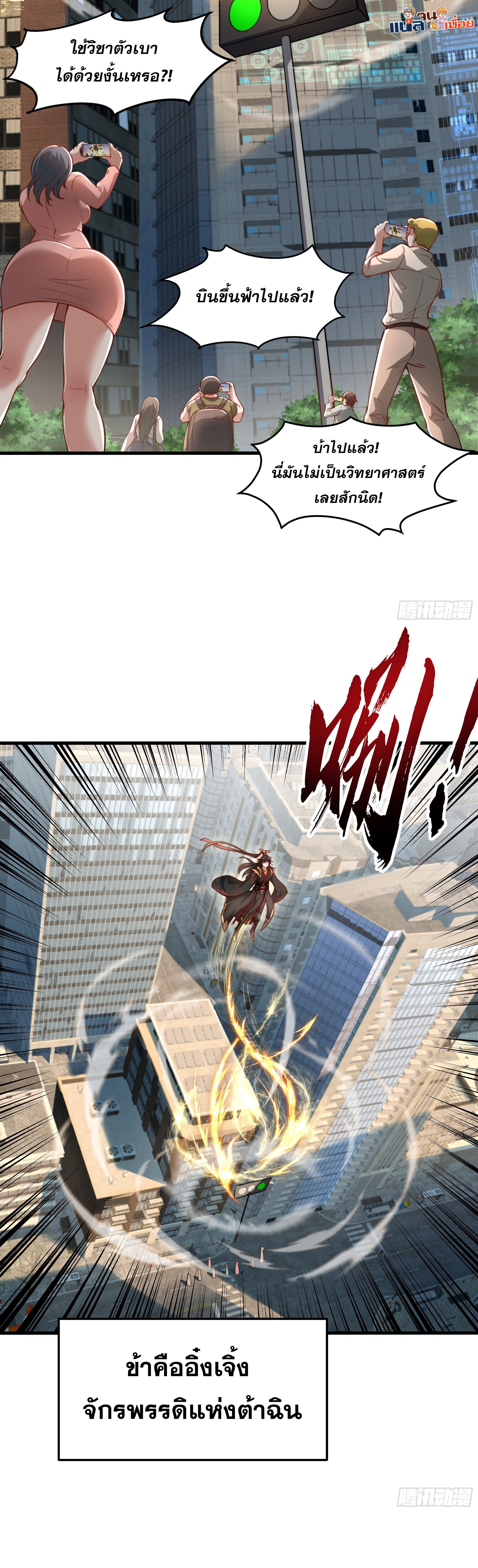 เซียนจักรพรรดิฉินขอท้าชะตาหวนคืนทวงบัลลังก์! ตอนที่ 2 หน้า 5