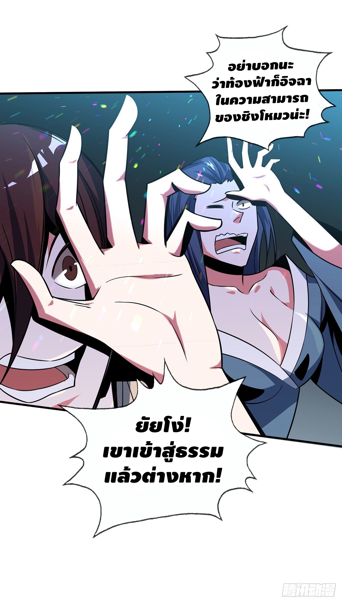 Eternal first son-in-law ตอนที่ 40 หน้า 21