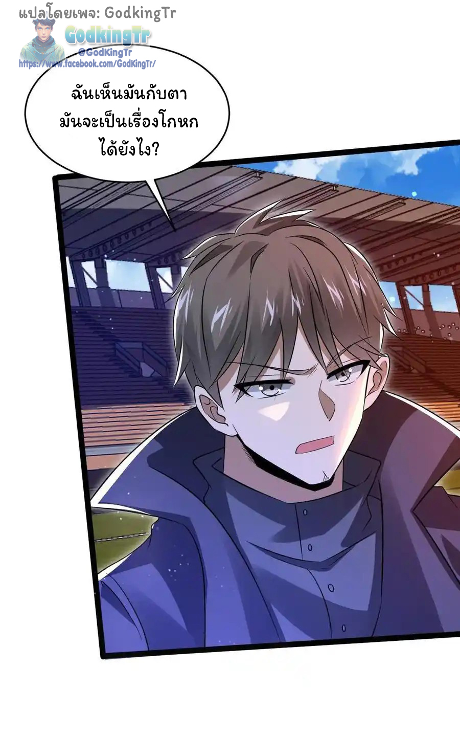 ระบบห้วงมิติกับการกักตุนเนื้อหมู 1 หมื่นตันก่อนวันสิ้นโลก ตอนที่ 116 หน้า 3