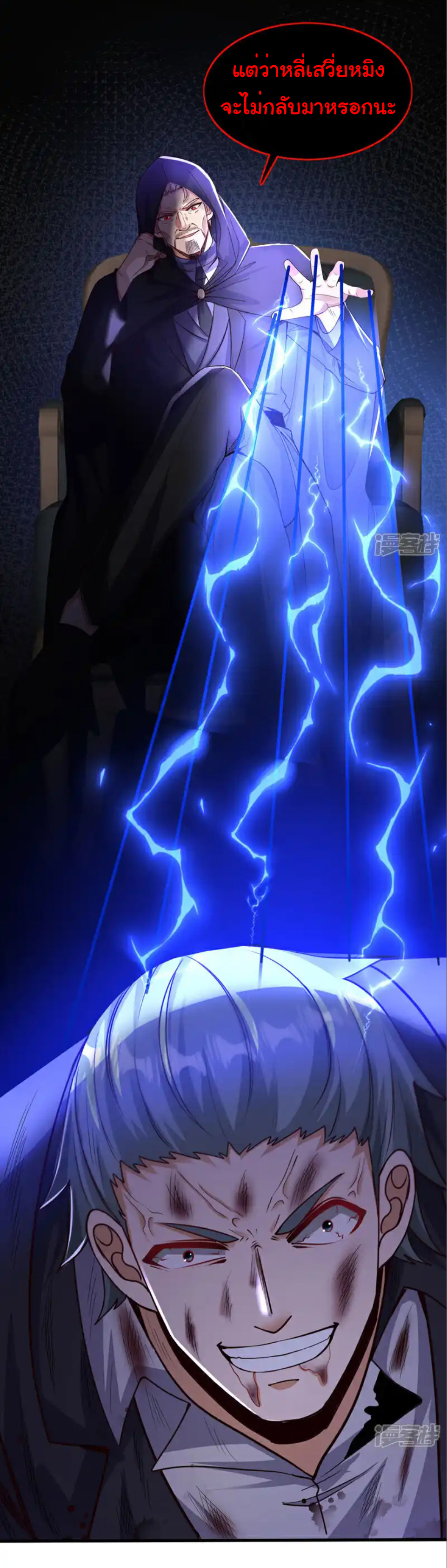 Chu Chen, the trash son-in-law ตอนที่ 119 หน้า 5