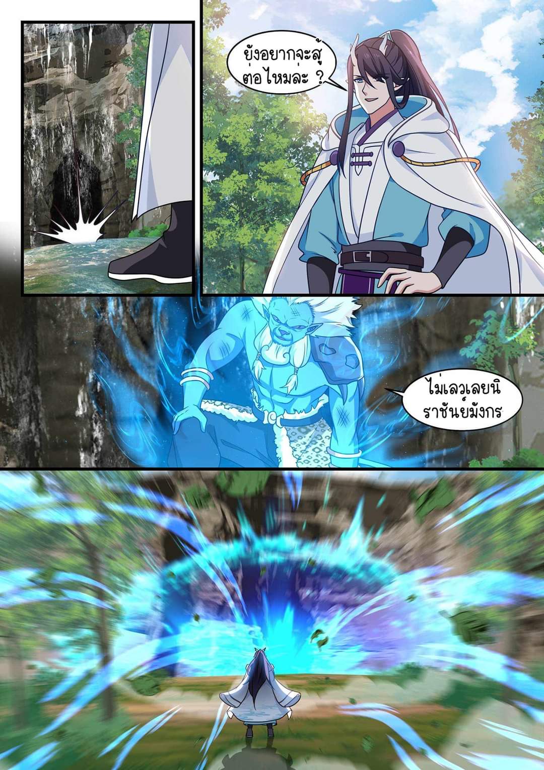 dragon throne ตอนที่ 53 หน้า 3