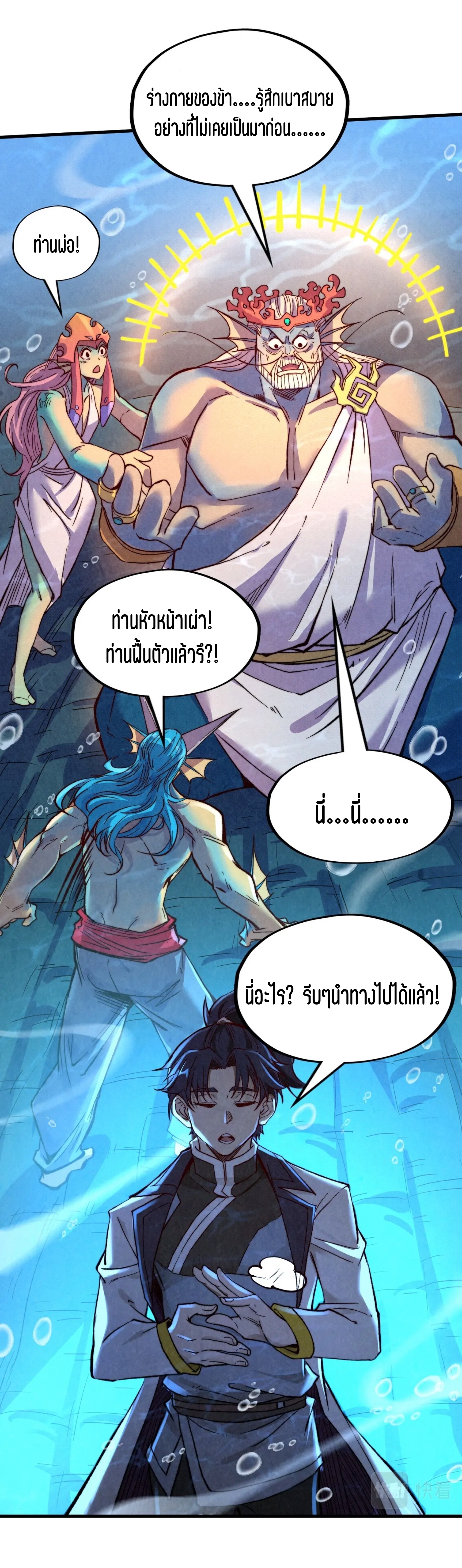 มหาเทพนิรันดร์กาล ตอนที่ 93 หน้า 41
