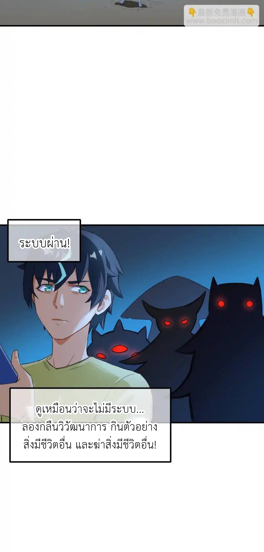 Travel through the world of cultivation, but you can connect to the Internet (ซีซั่น1) ตอนที่ 2 หน้า 27