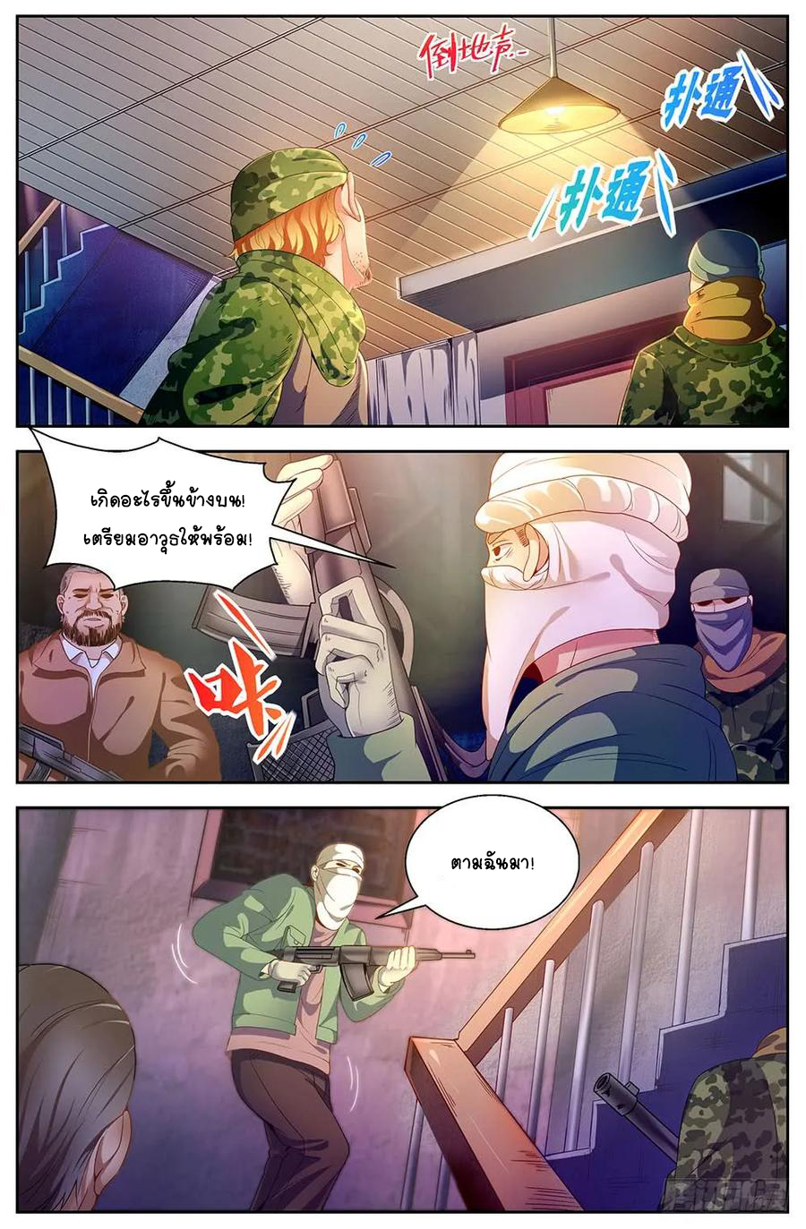 ฉันมีคฤหาสน์ในโลกหลังหายนะ ตอนที่ 39 หน้า 3