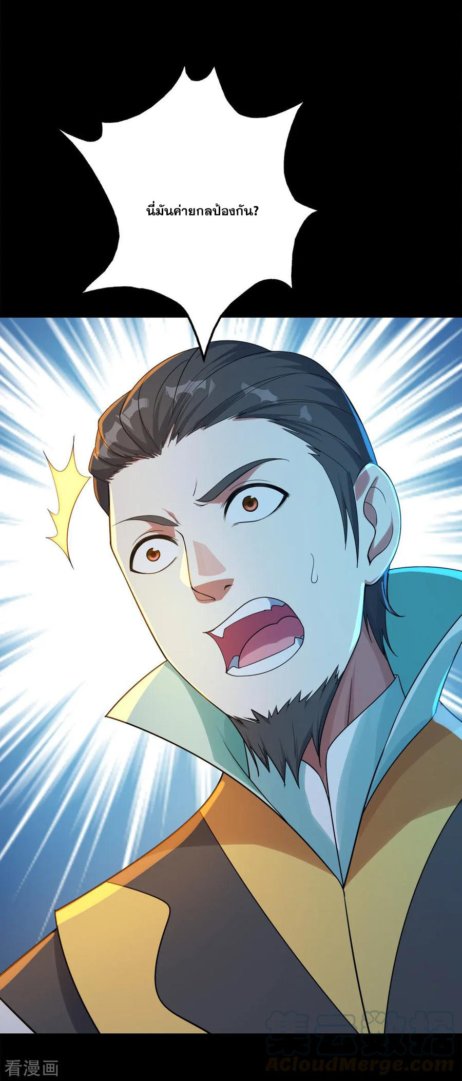 เทพอสูรสยบฟ้า ตอนที่ 87 หน้า 3