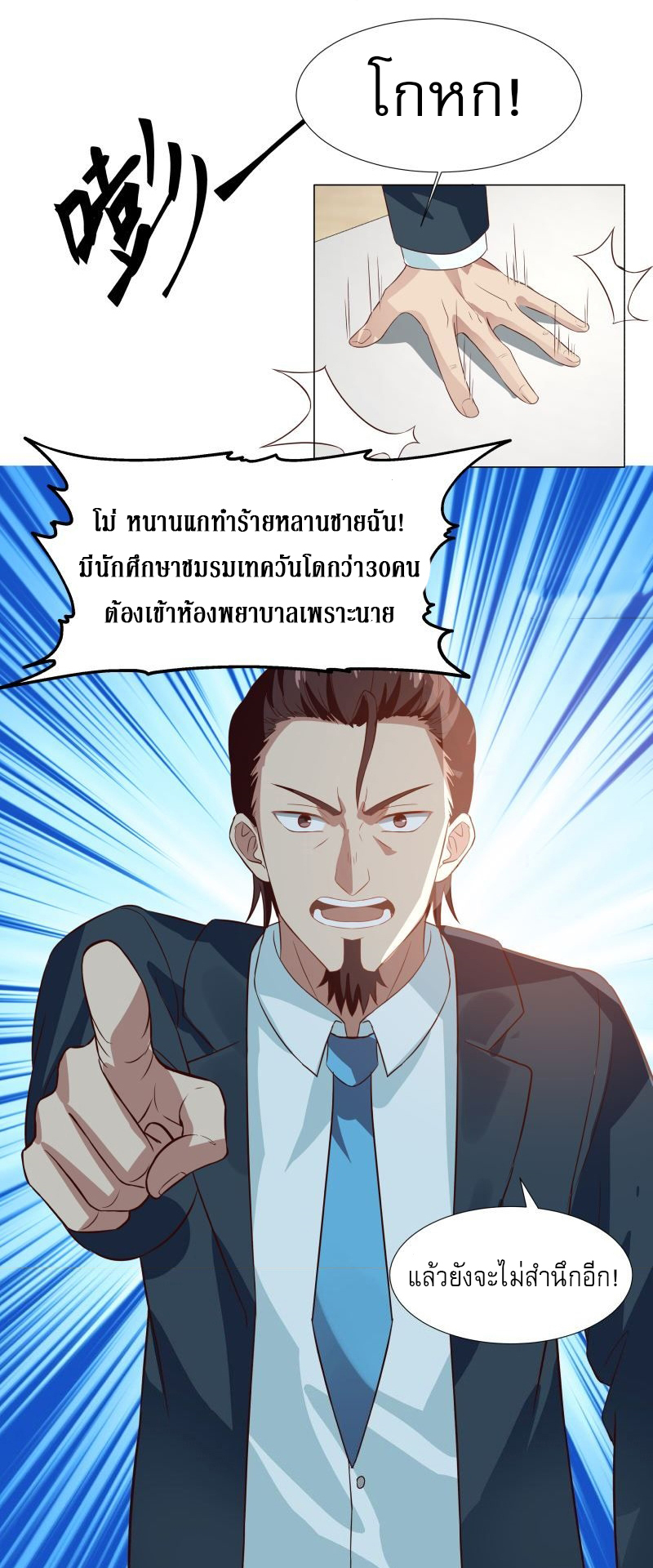 I have dragon in my body ตอนที่ 255 หน้า 6