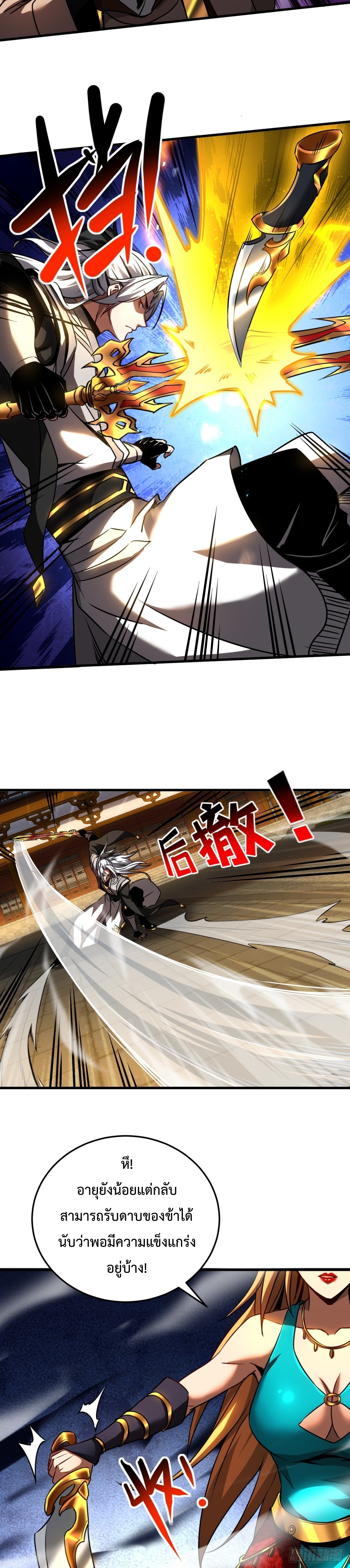 ข้าขอบ่มเพาะศิษย์แบบชิวๆ ก็แล้วกัน! (ชนจีน) ตอนที่ 100 หน้า 3