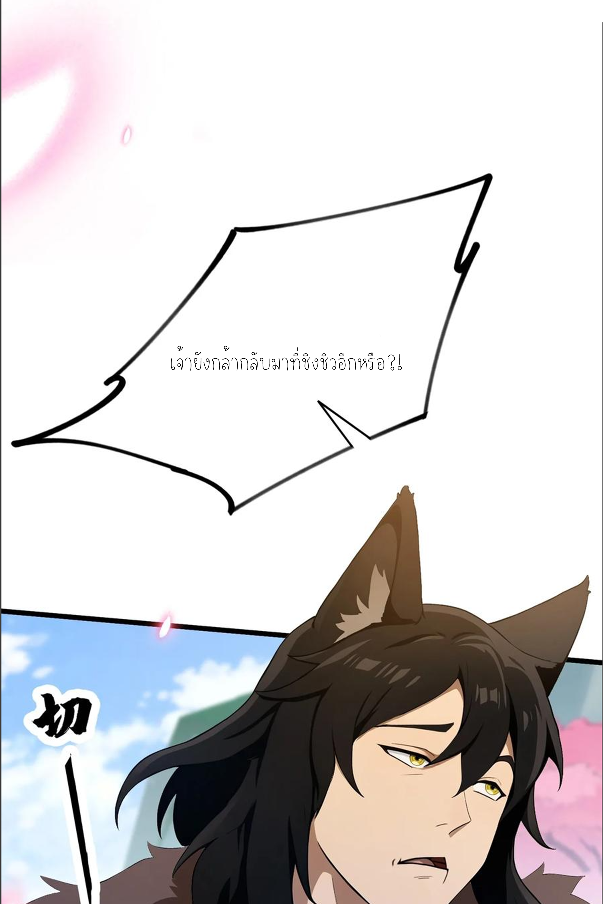 ฉันเป็นไม่รู้ตัวเองว่าโหด~ ตอนที่ 42 หน้า 10