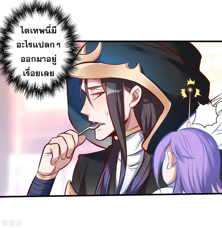 The Strongest Golden Kidney System ตอนที่ 26 หน้า 26