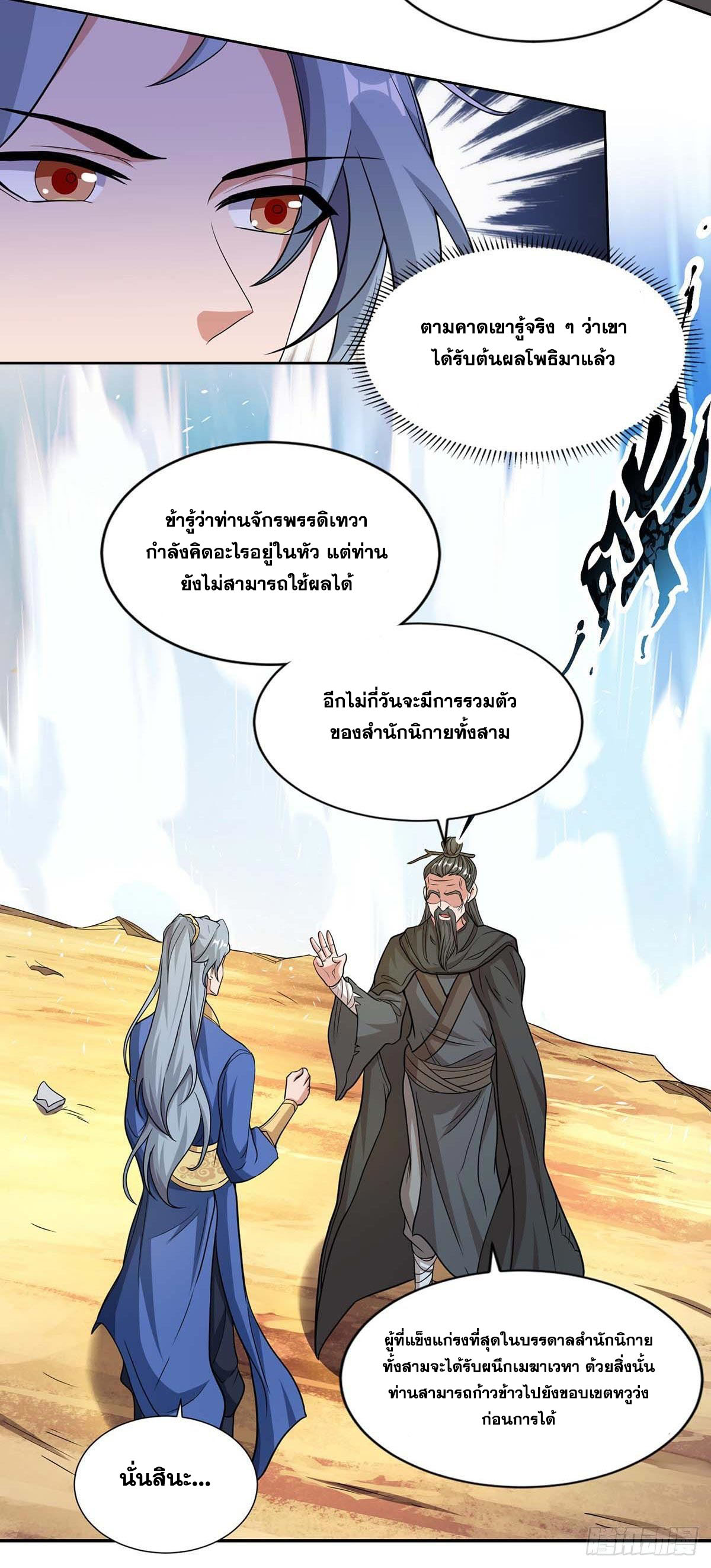 จักรพรรดิ 80,000 ปี ตอนที่ 42 หน้า 14