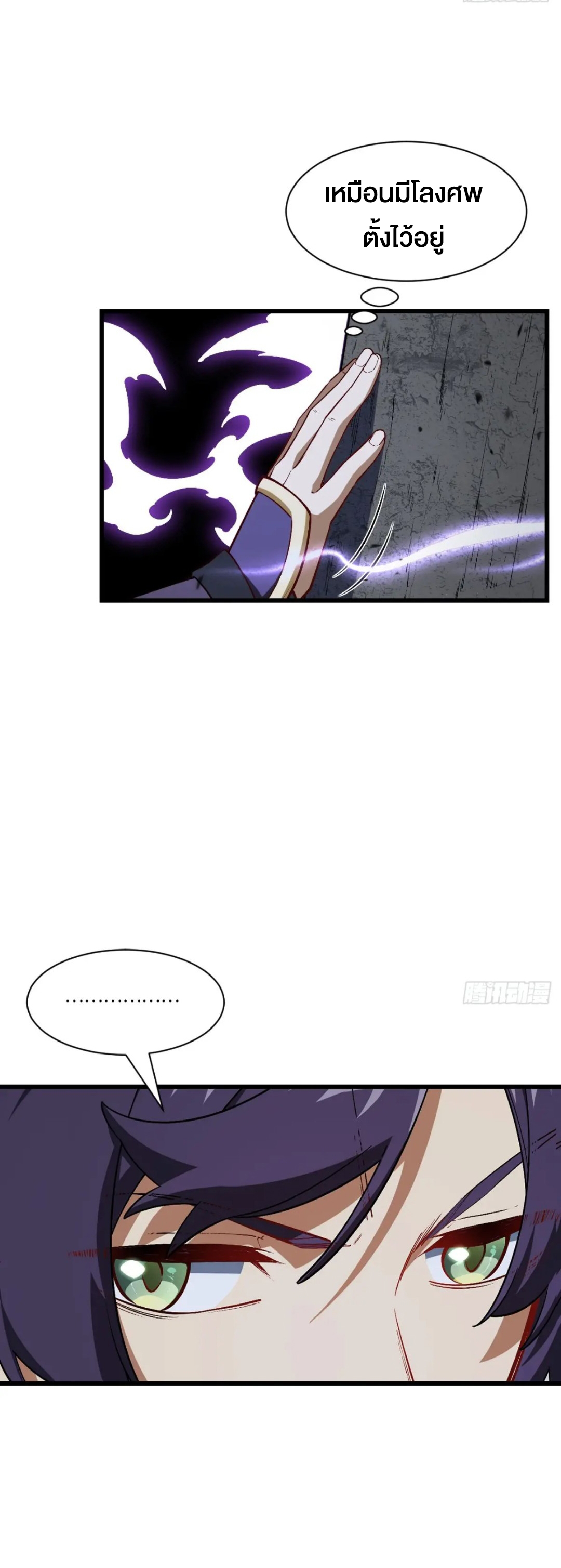 กำเนิดร่างเทวะบรรพกาล ตอนที่ 55 หน้า 8
